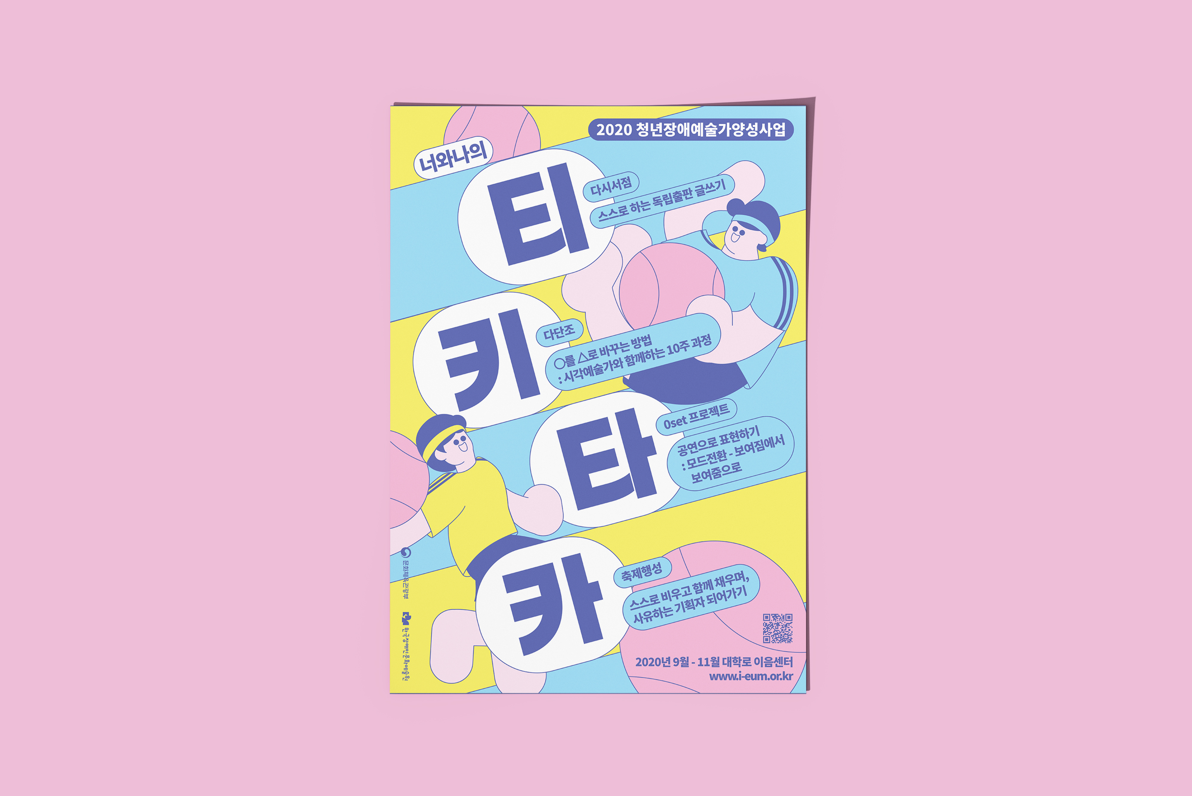 청년장애 예술가 양성 사업/리스페이스/리스페이스 컴퍼니/respace