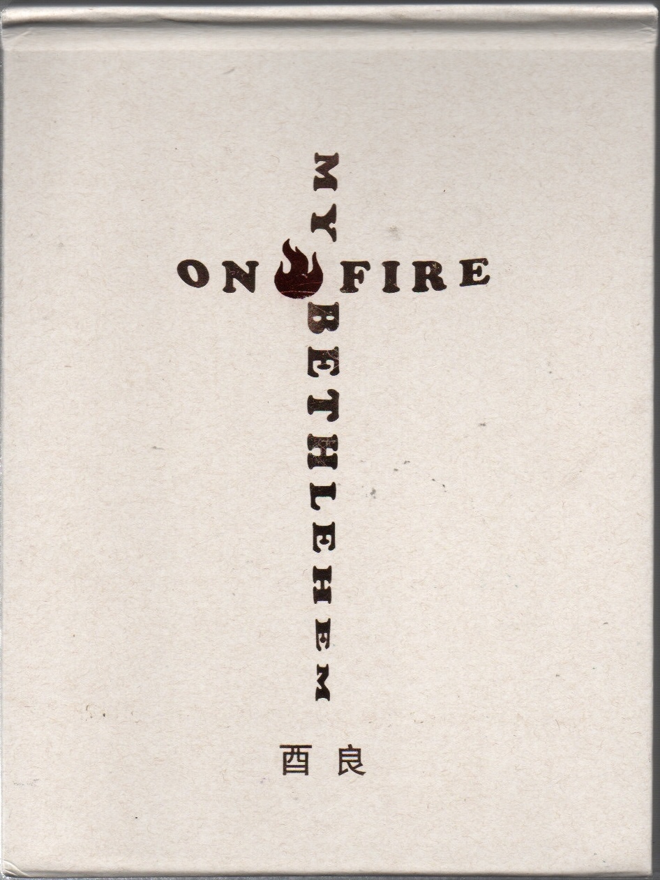 我燃烧的伯利恒 My Bethelehem on Fire