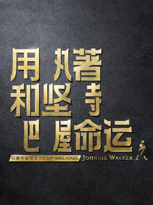 Keep Walking | Johnnie Walker
