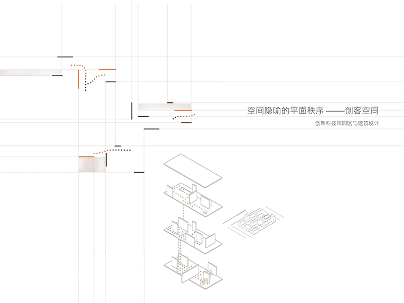 空间隐喻的平面秩序——创客空间一年级