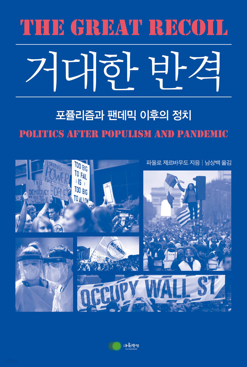 파울로 제르바우도, 『거대한 반격』