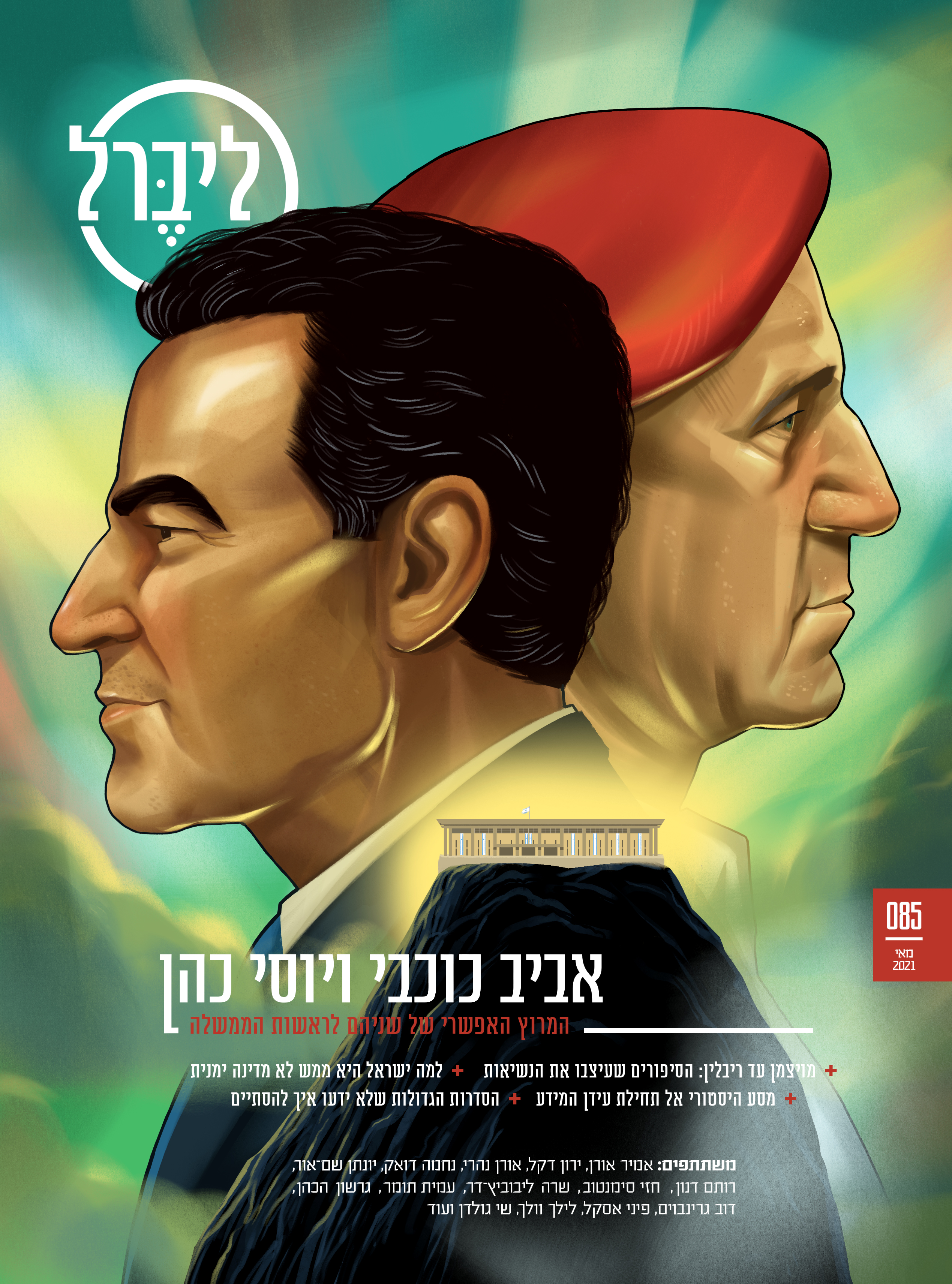 The potential right-wing and center/left-wing leaders of the near future: Yossi Cohen (former director of Mossad), and Aviv Kochavi (current Chief of General Staff of the IDF). Liberal magazine. May 17th, 2021