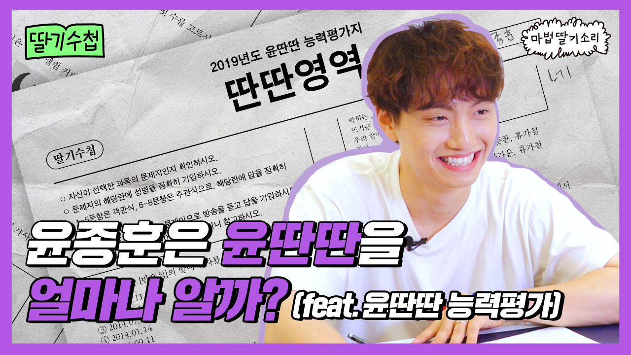 윤딴딴 — 능력평가