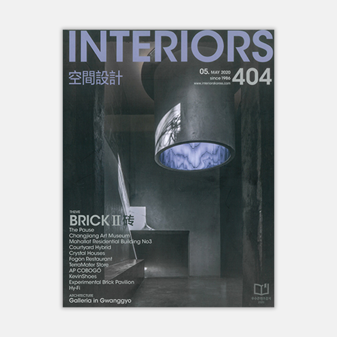 2020 인테리어스 5월호