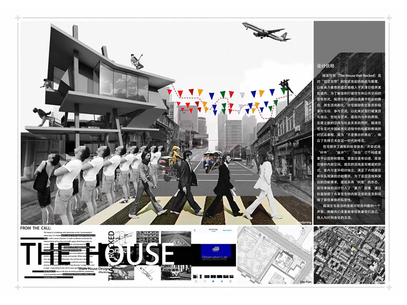 The House that Rocked —— 共享住宅设计二年级