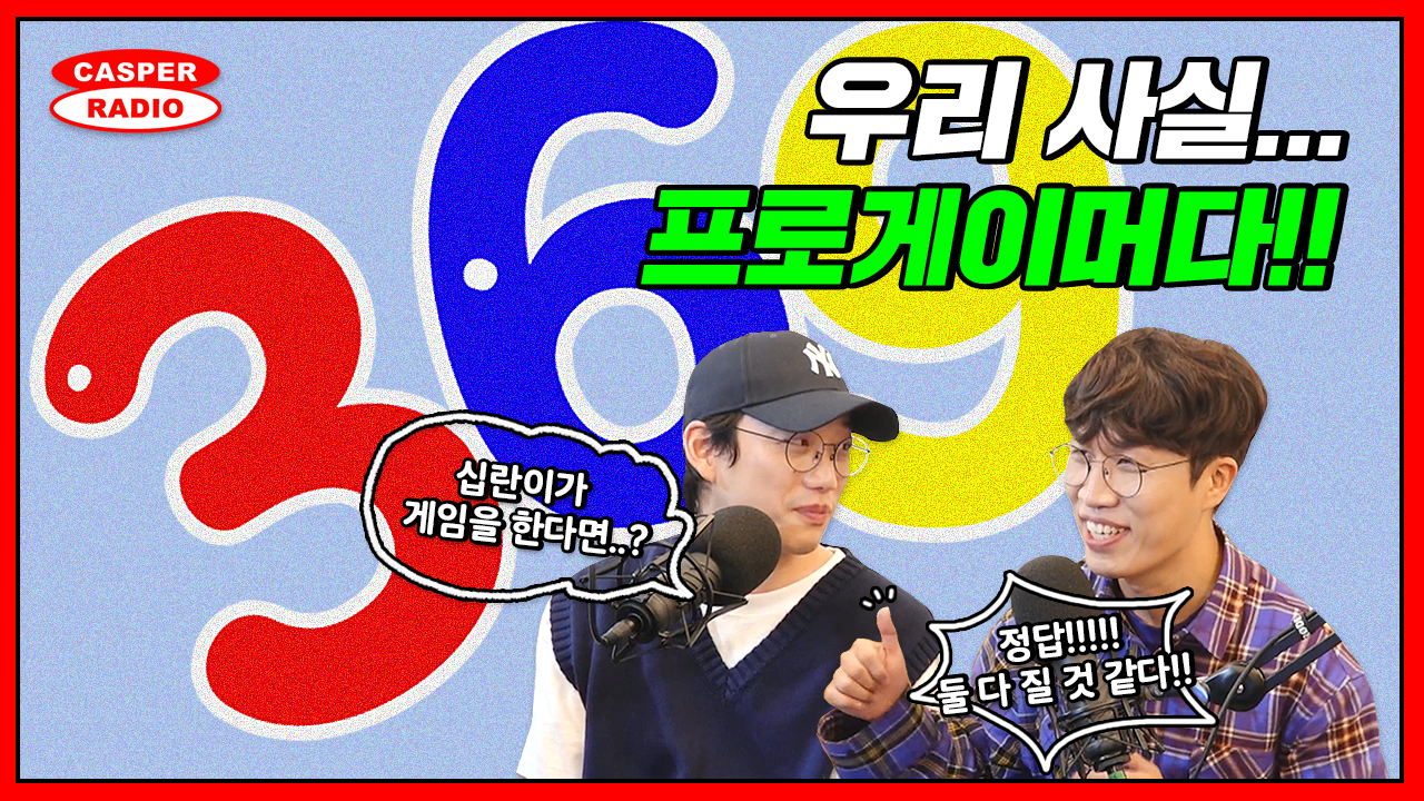 뮤지션들의 게임실력