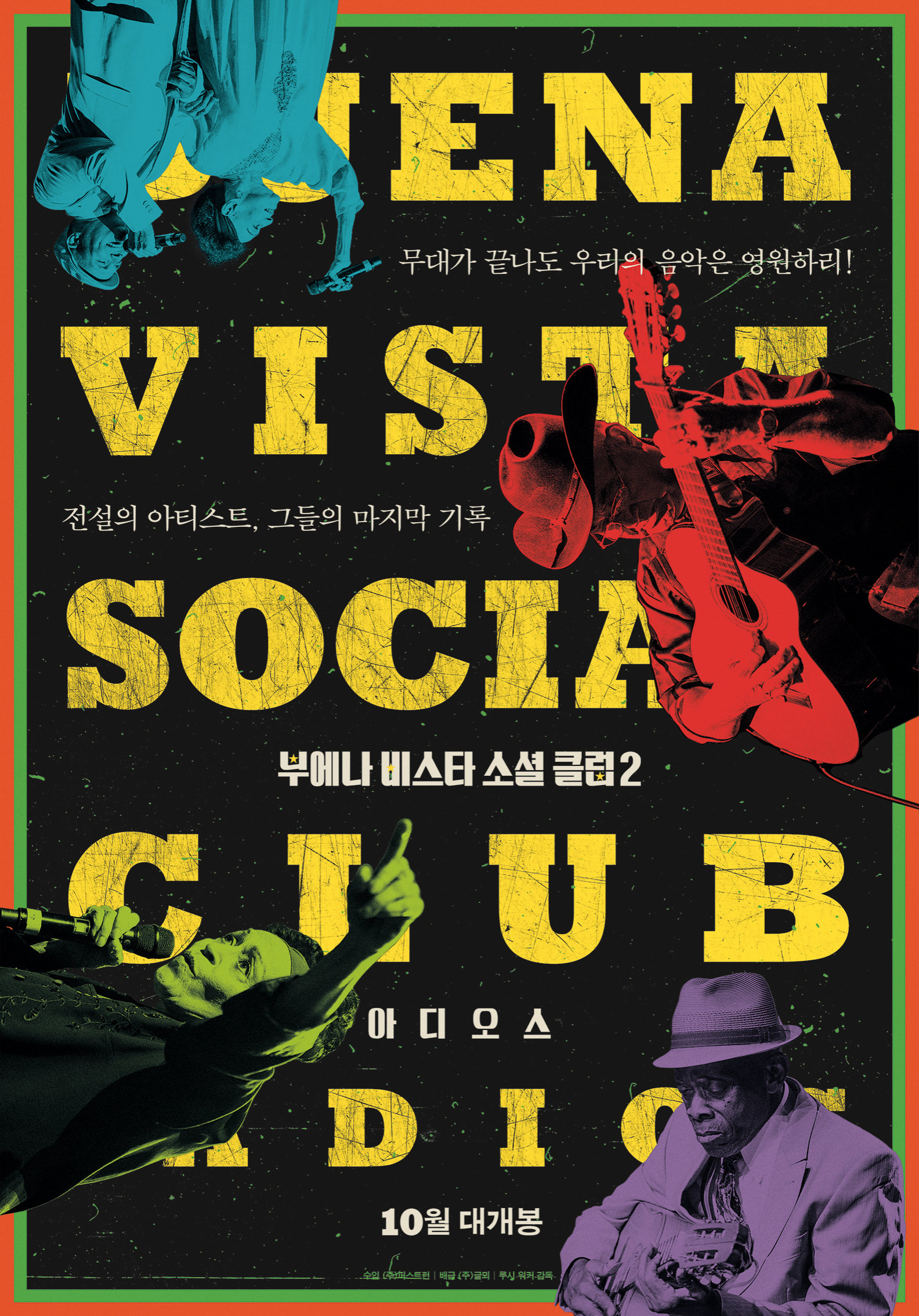 부에나 비스타 소셜 클럽2: 아디오스 _ Buena Vista Social Club: Adios - Pygmalion