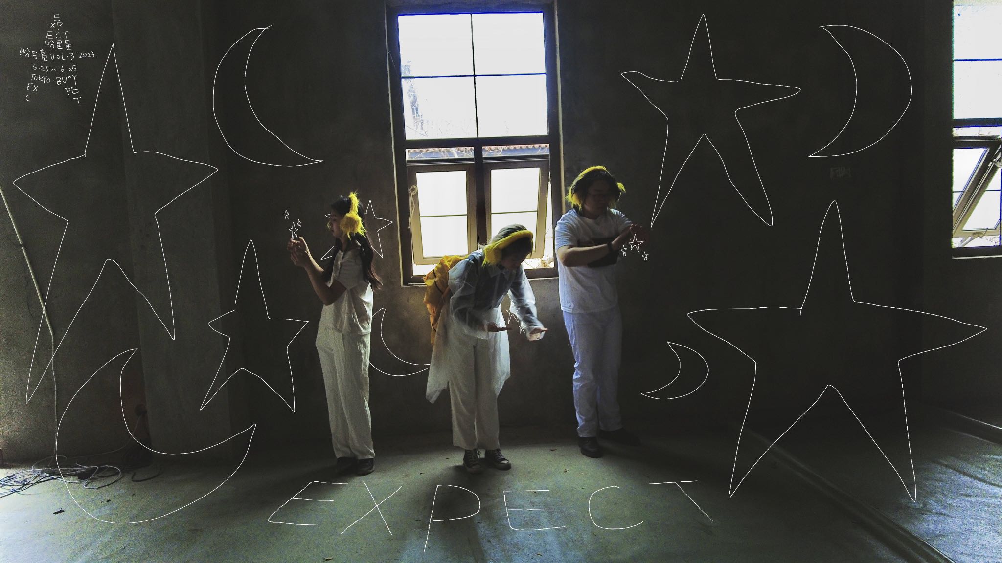 EXPECT（盼星星盼月亮） / 2023