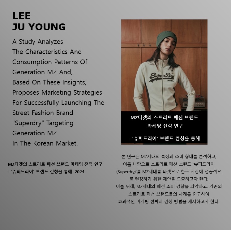 LEE JUYOUNG - A Study on MZ Target's Street Fashion Brand Marketing Strategy -The launch of the 'Superdry' brand-, 2024