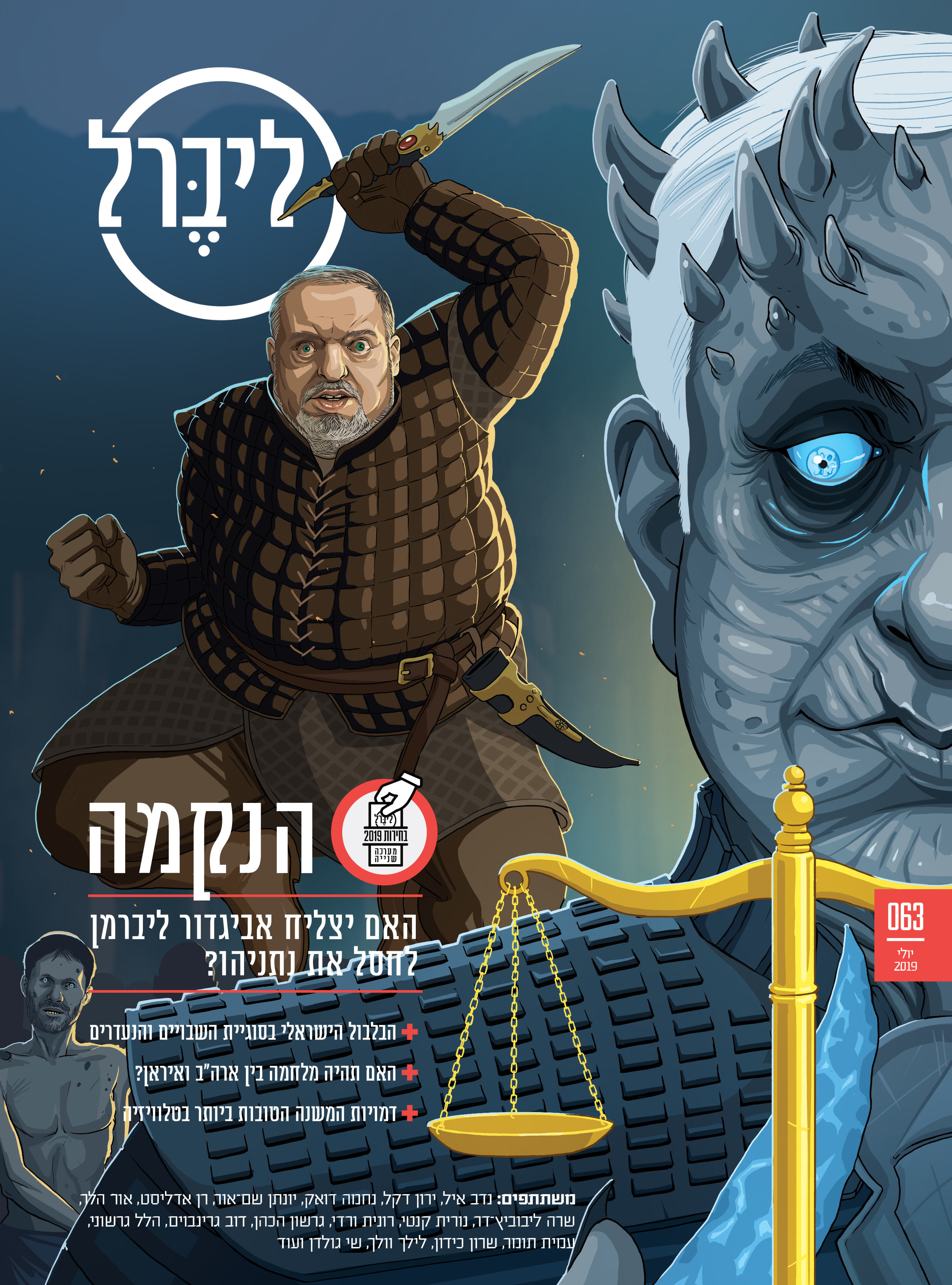 Cover for Liberal. Will Avigdor Liberman be the the unlikely hero to bring down (Night) King Bibi. Liberal magazine. July 10th, 2019.