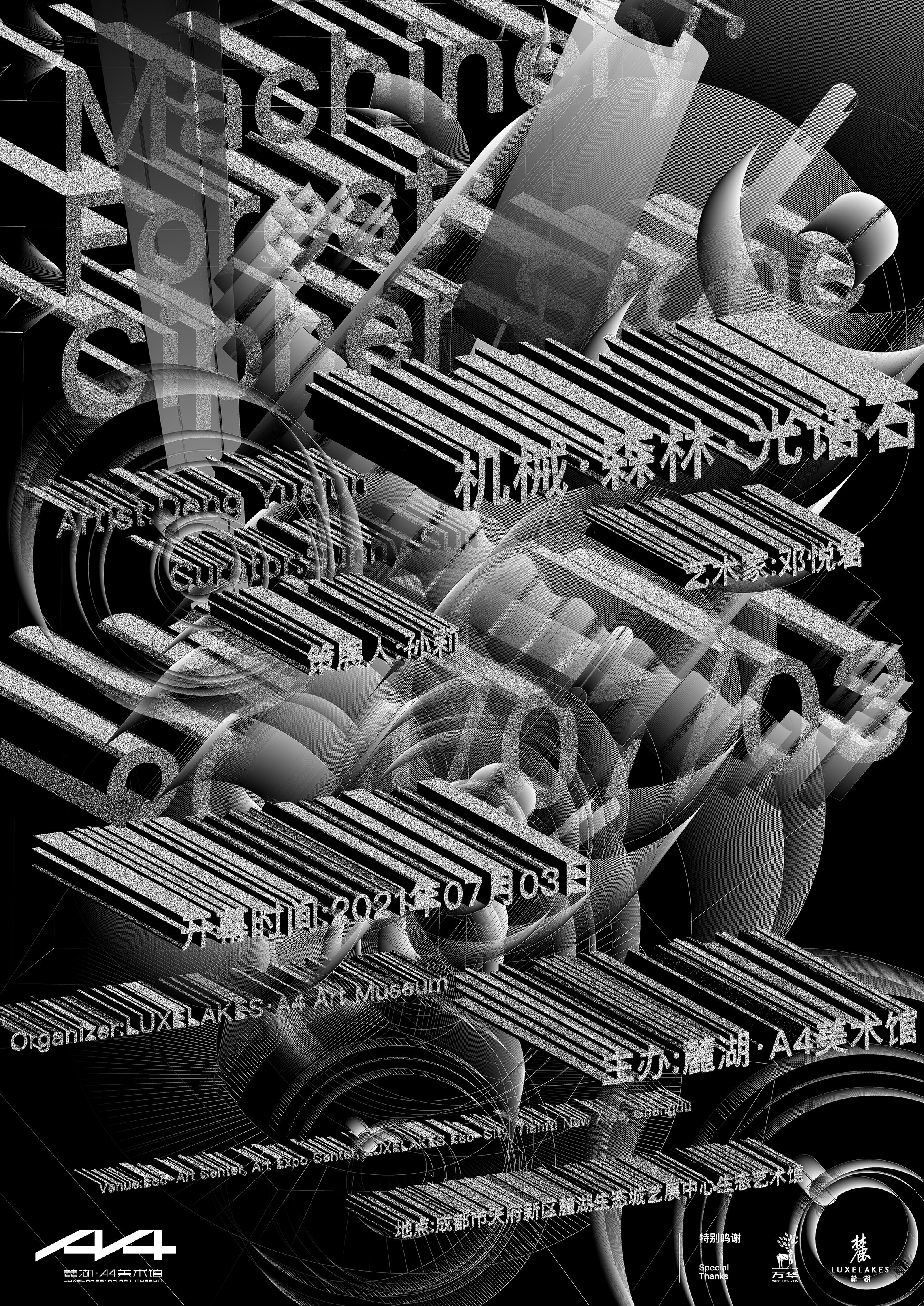 Machinery·Forest·Cipher Stone-邓悦君个展- koujitsu-design
