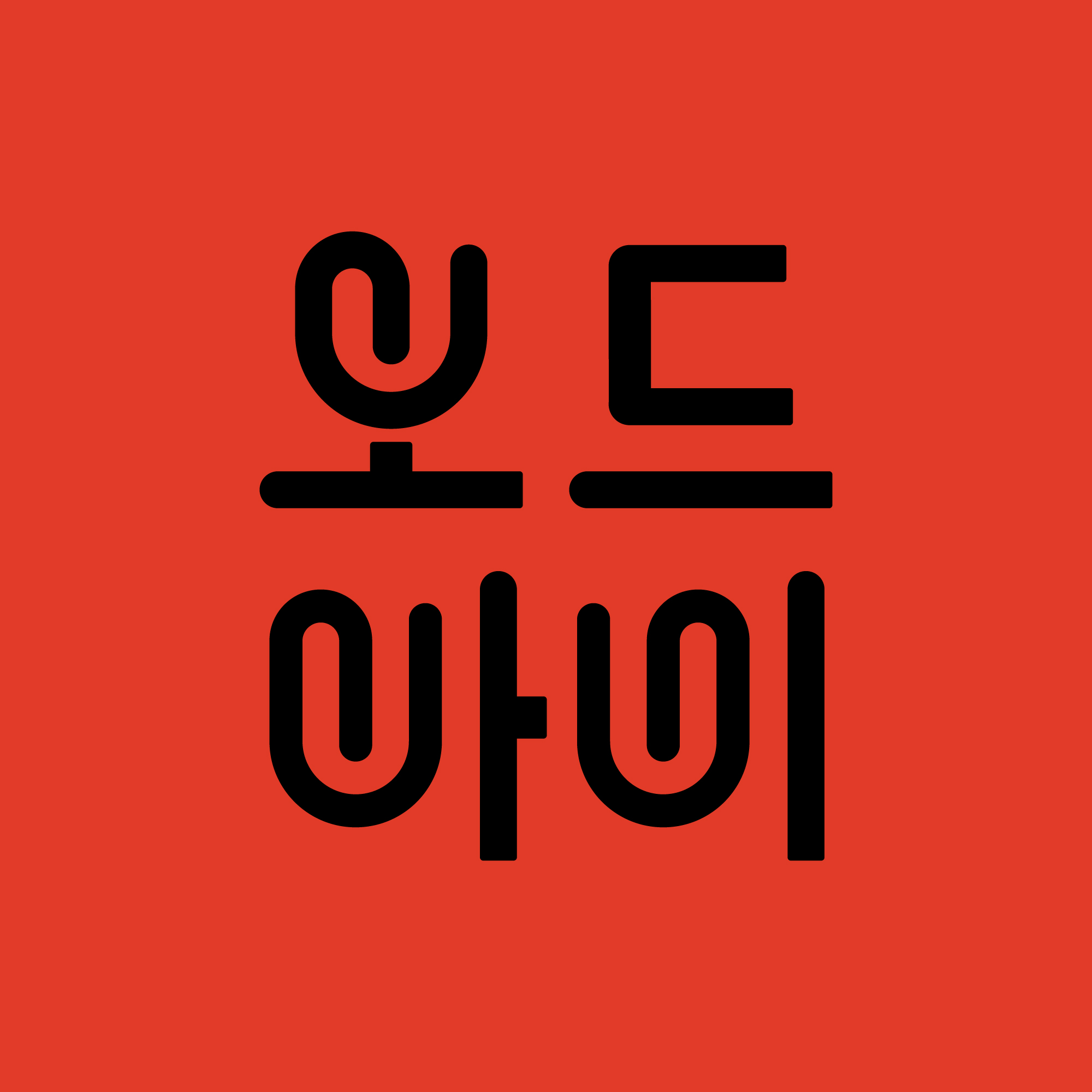 로고제작 로고디자인 한글로고 글자디자인 레터링