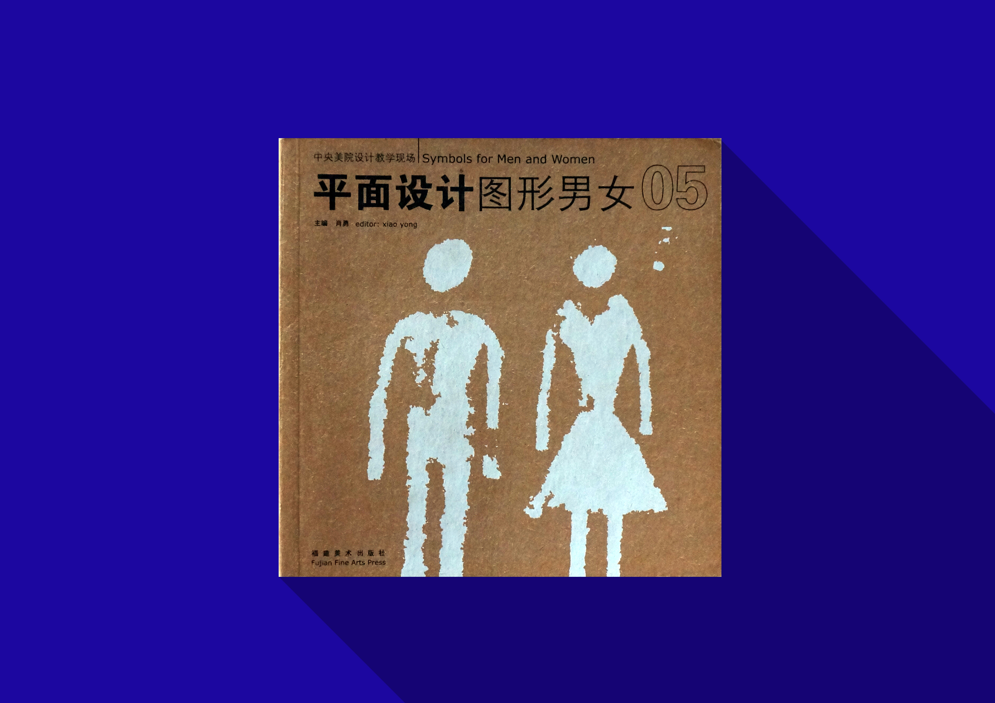 平面設計圖形男女 Symbols for Man & Woman