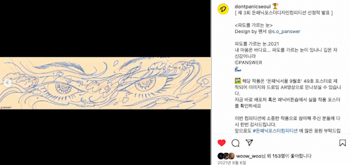 Dont Panic Seoul / Main poster competition 3 당선