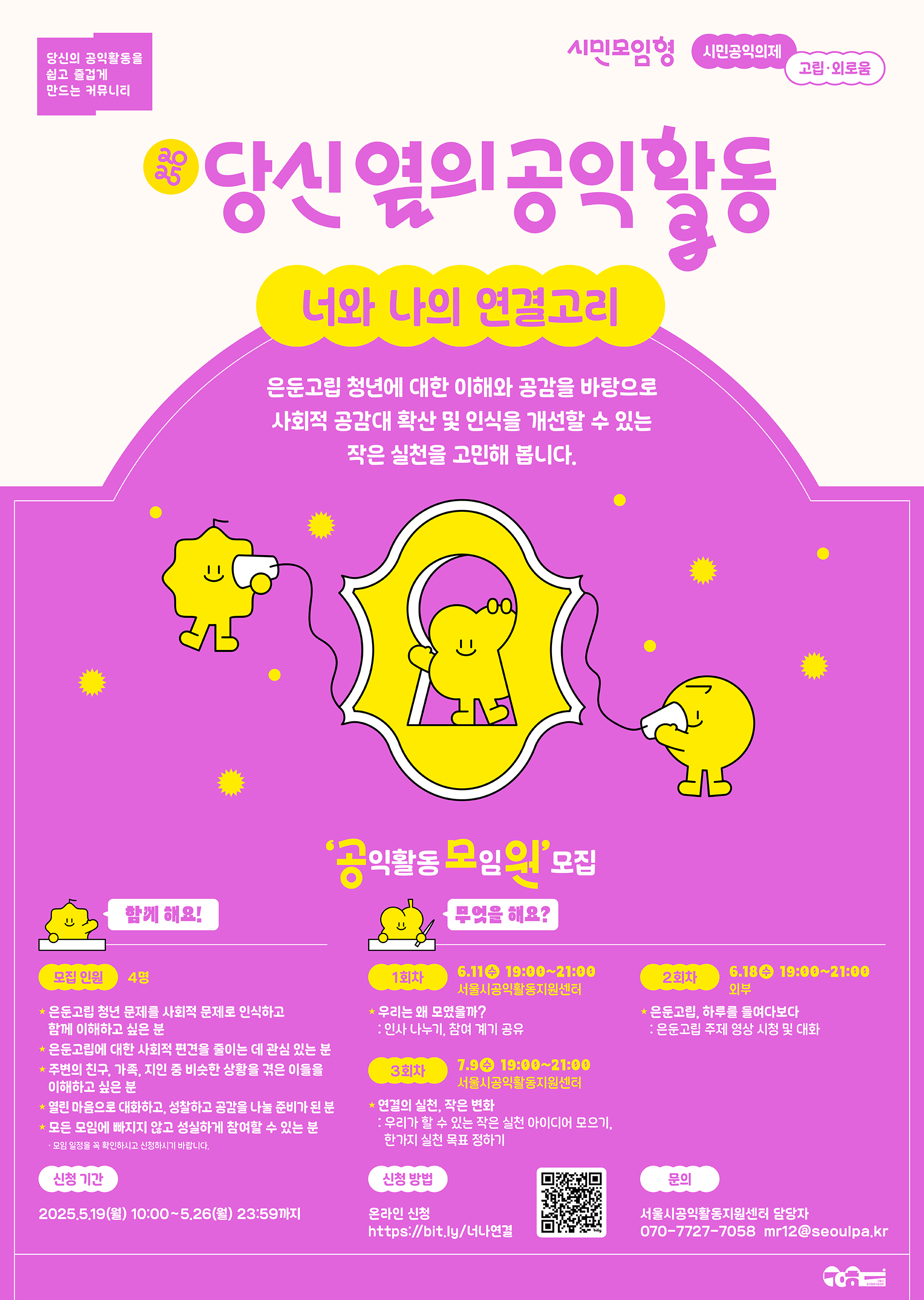 포스터디자인, 웹포스터, 웹자보, 타이틀디자인, 홍보물, 카드뉴스, 굿즈, 당신옆의공익활동, 서울시공익활동지원센터, 공익디자인, 공공디자인, 관공서, 문화재단, 공공기관, 디자인회사, 디자인업체, 편집디자인회사, 디자인스튜디오, 프로젝트531