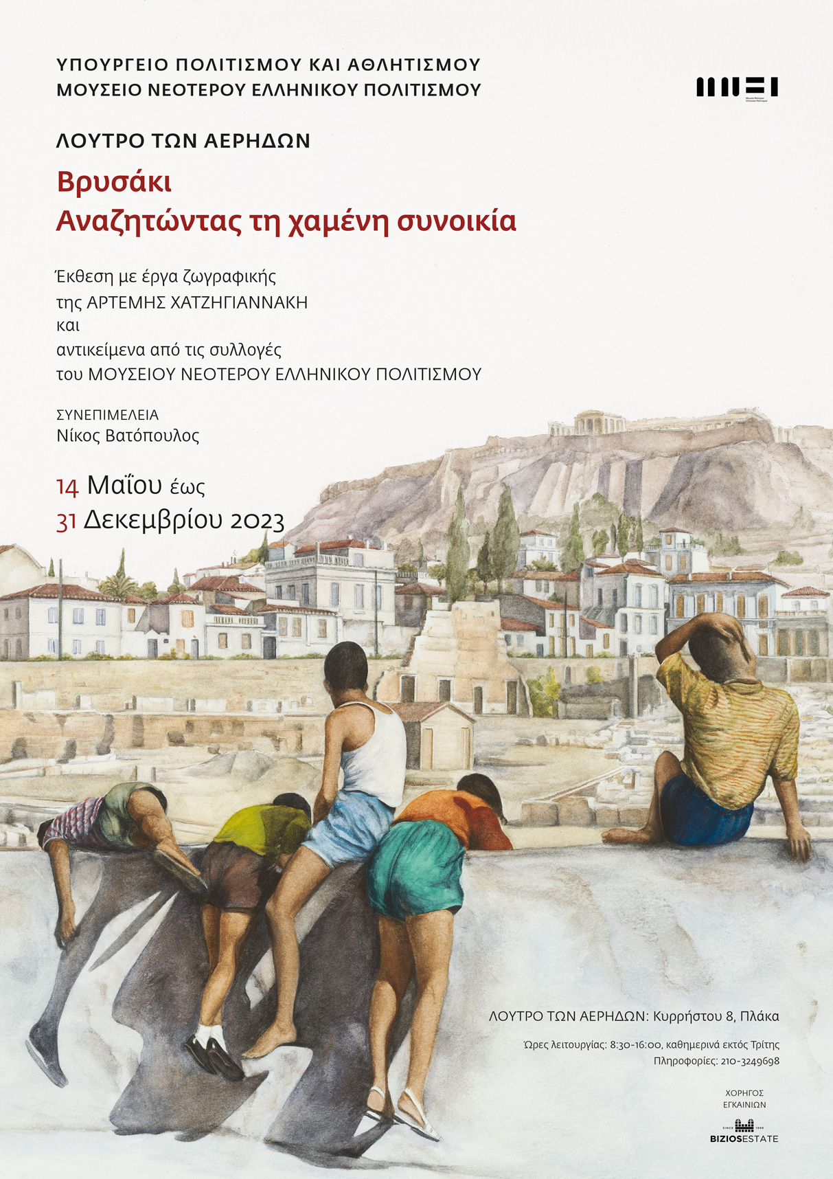 Η αφίσα της έκθεσης