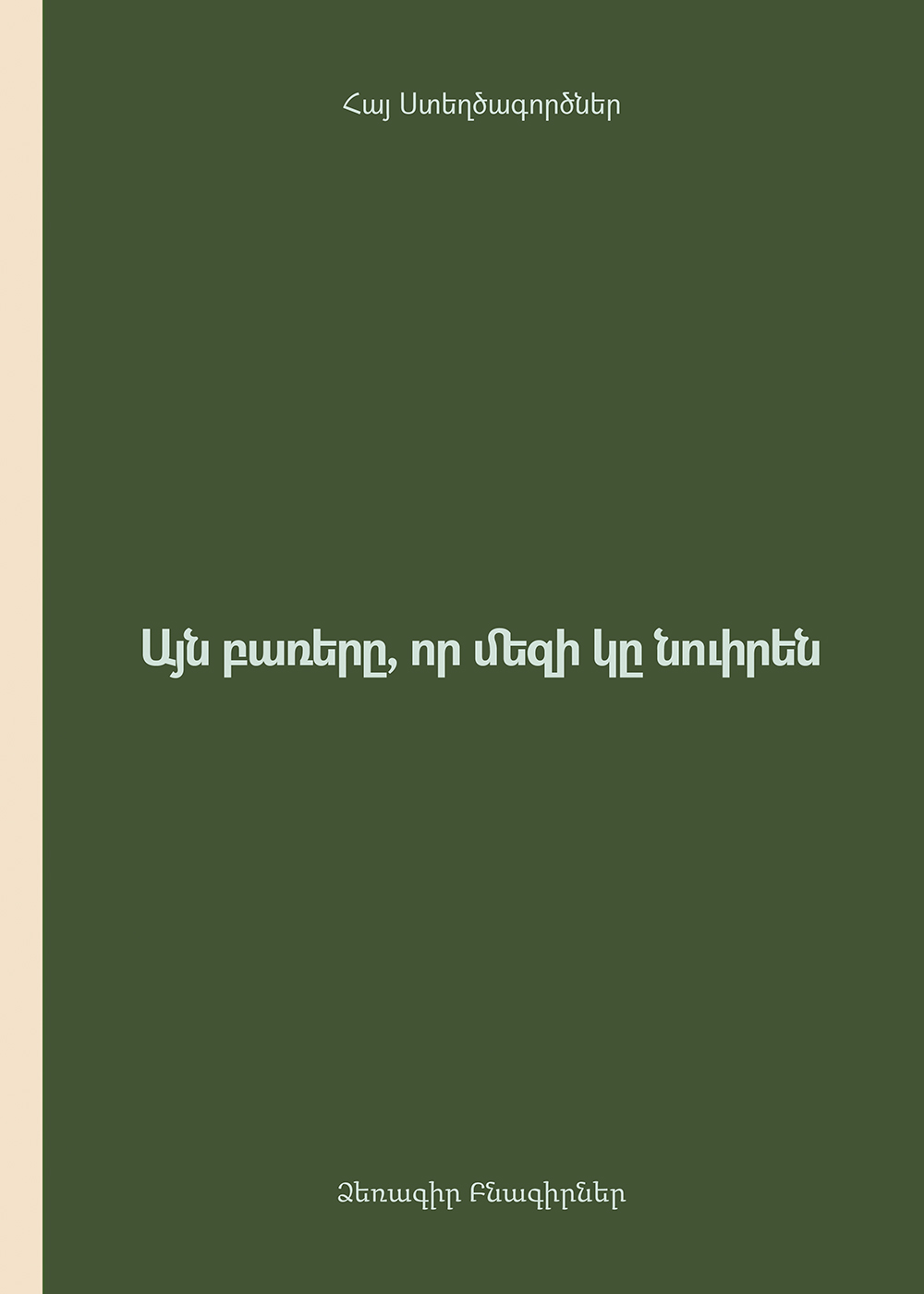 Those words, that offer to us 02