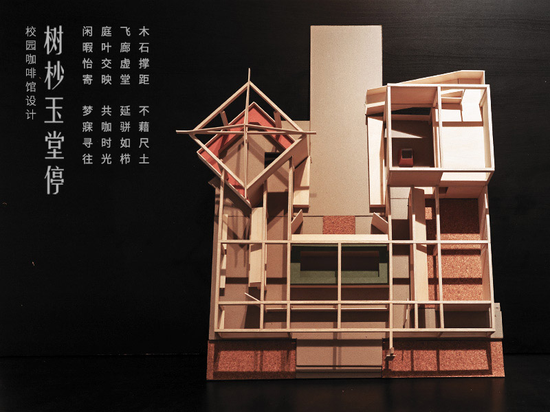 树杪玉堂停-校园咖啡馆设计一年级