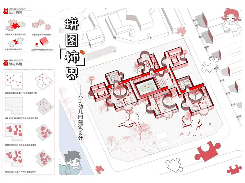 拼图“柿”界——北方全日制六班幼儿园设计二年级