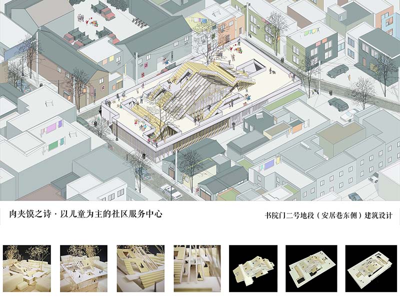 肉夹馍之诗——社区中心设计二年级