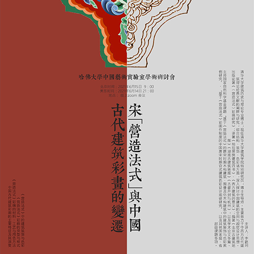 宋《营造法式》与中国古代建筑彩画的变迁