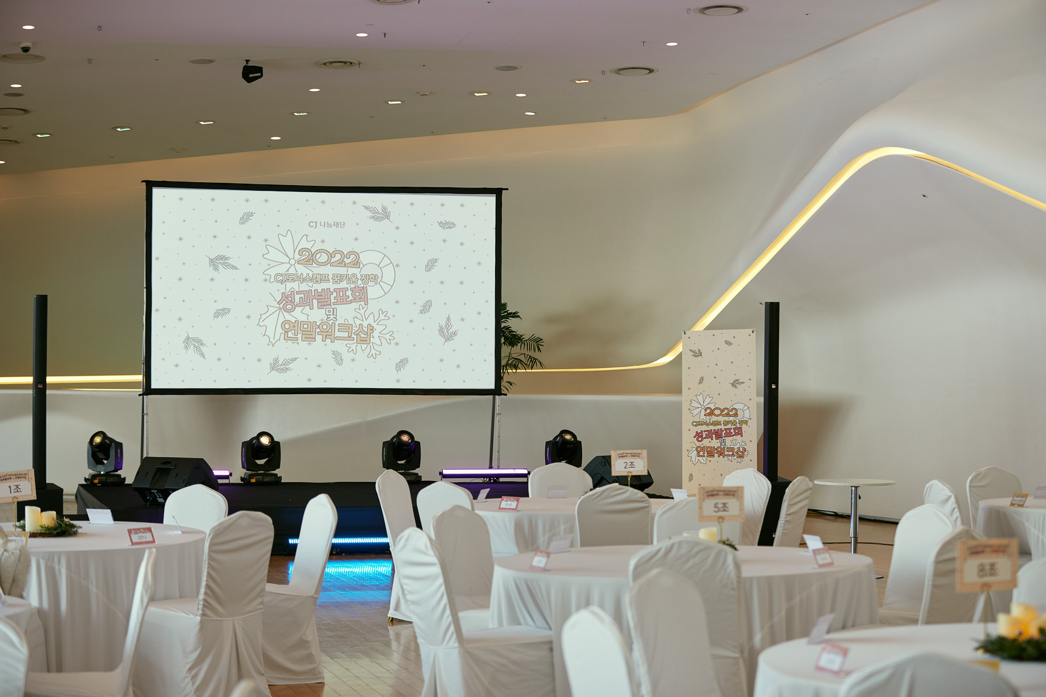 CJ도너스캠프/CJ나눔재단 성과 발표회 및 연말 워크샵/리스페이스/리스페이스 컴퍼니/respace