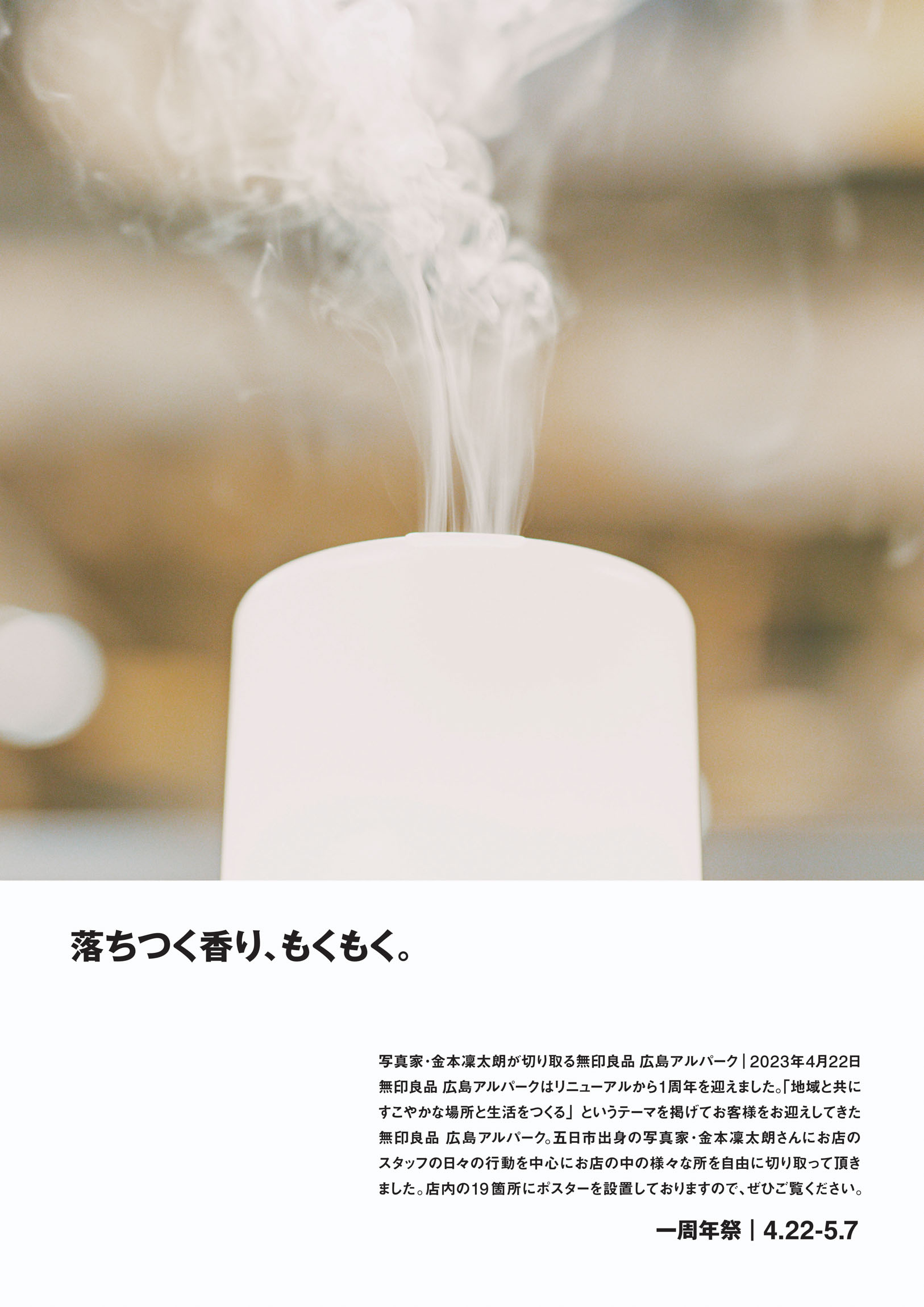 MUJI HIROSHIMA ALPARK