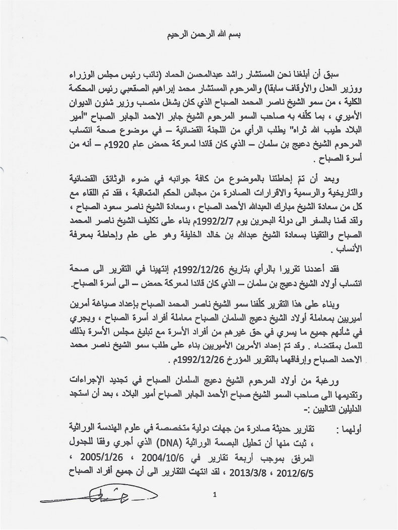 Report by Rashid Abdul Mohsen Hamad, ex Deputy Prime minister and Minister of Justice, 1992