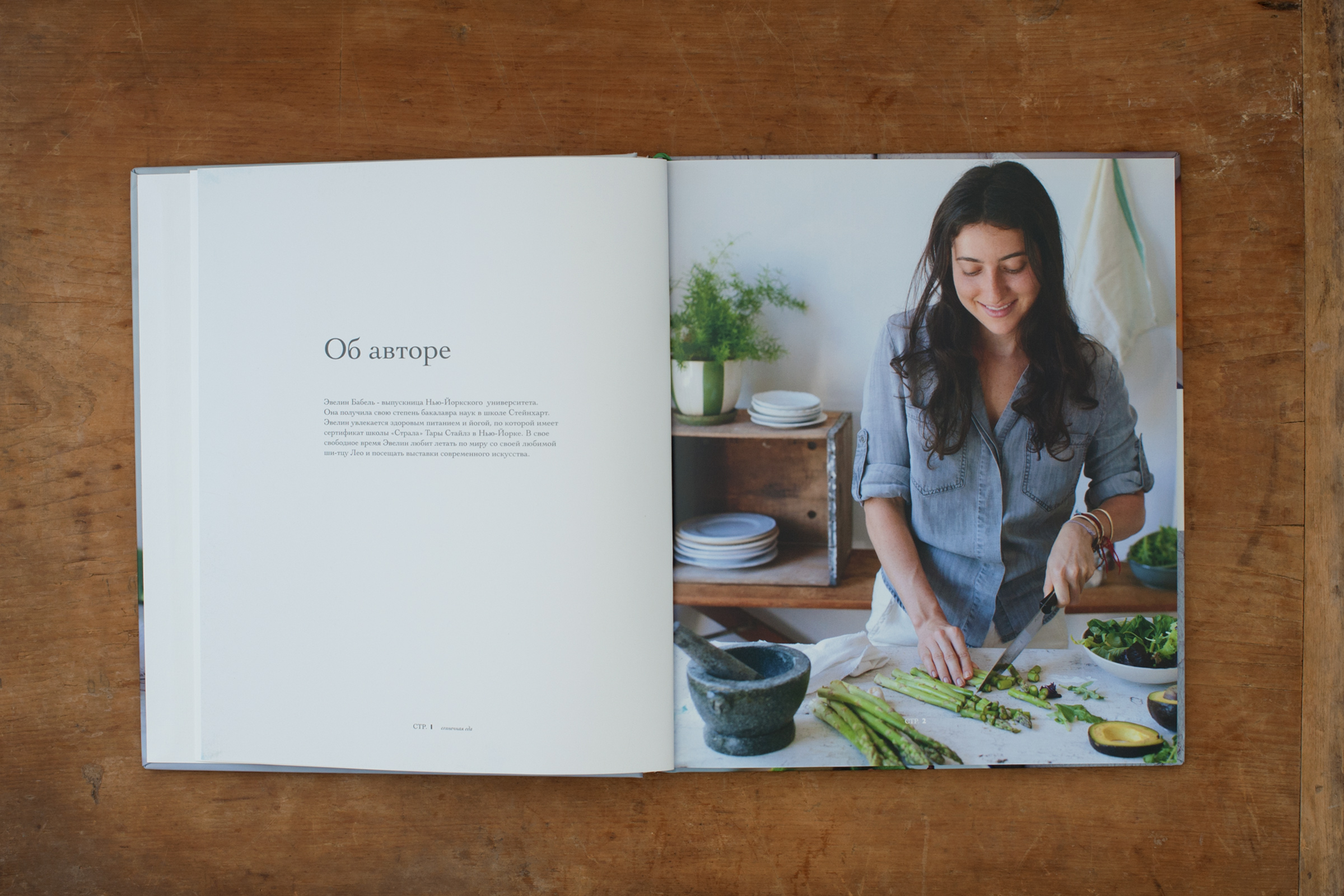 The McQuades, McQuade Inc, Nicole McQuade, Design, Photography, Cookbook, Styling, Russian, Rustic, Vegan