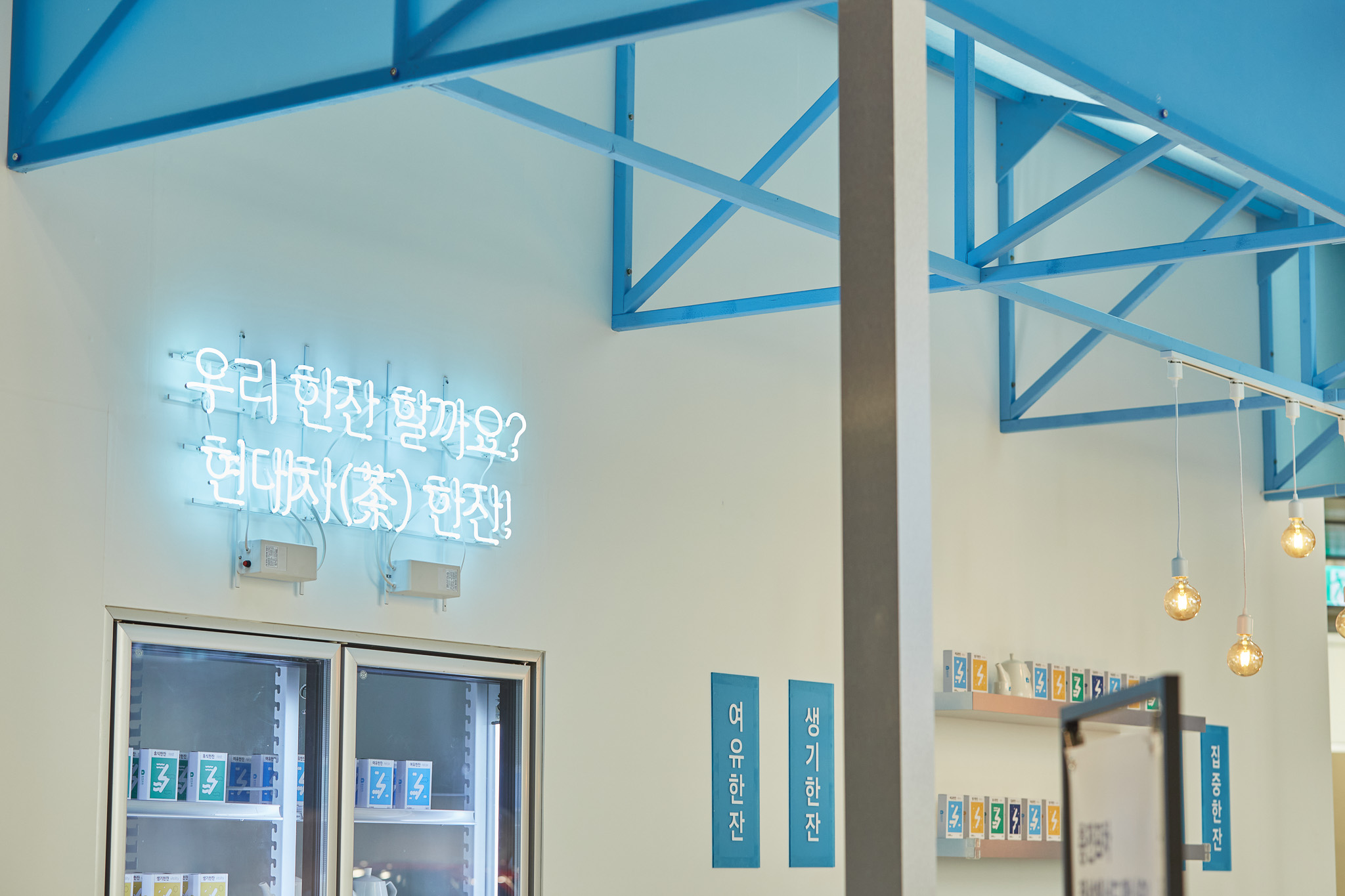 현대 모터스튜디오 공간 연출/충전포차/리스페이스/리스페이스 컴퍼니/respace