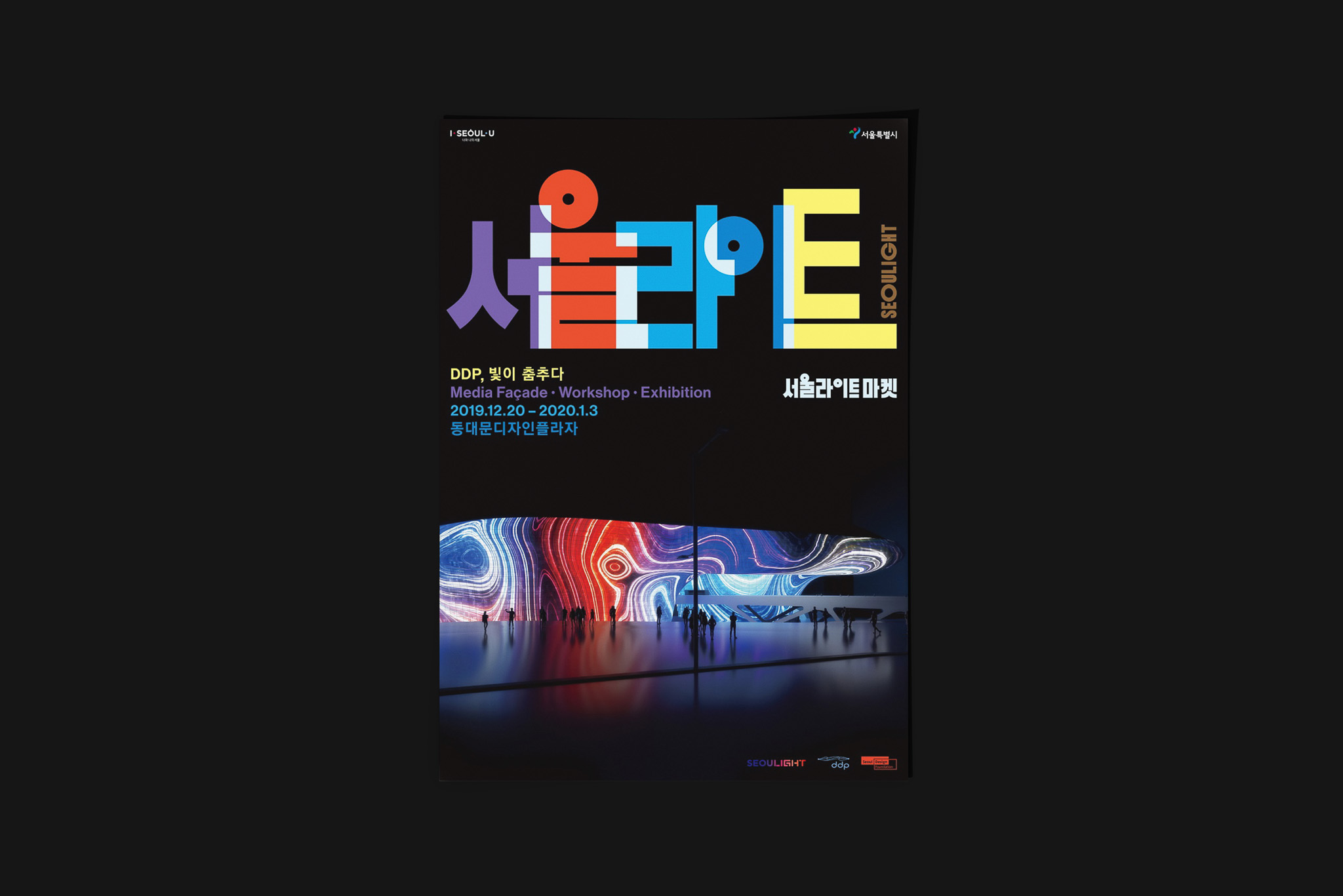 서울라이트 야외 마켓/서울라이트마켓/리스페이스/리스페이스 컴퍼니/respace