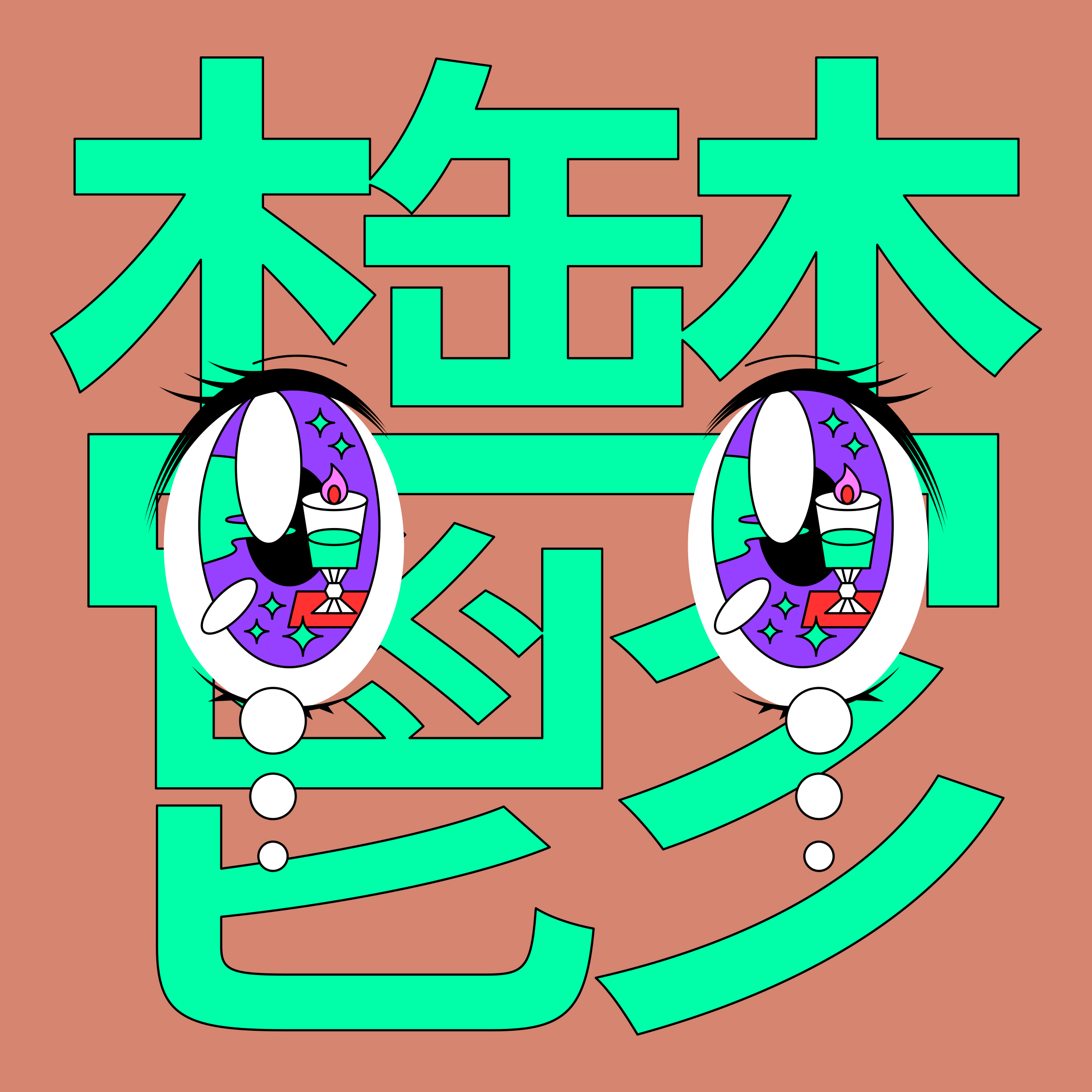 EYES: 34/108 — Melancholy