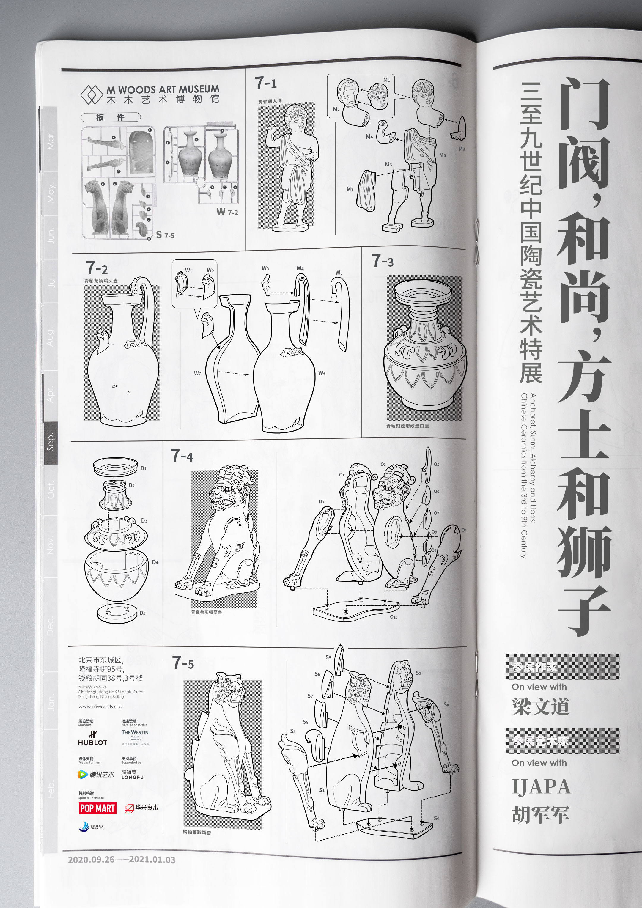 神游：门阀、和尚、方士与狮子——3-9世纪中国陶瓷艺术特展」 - M WOODS