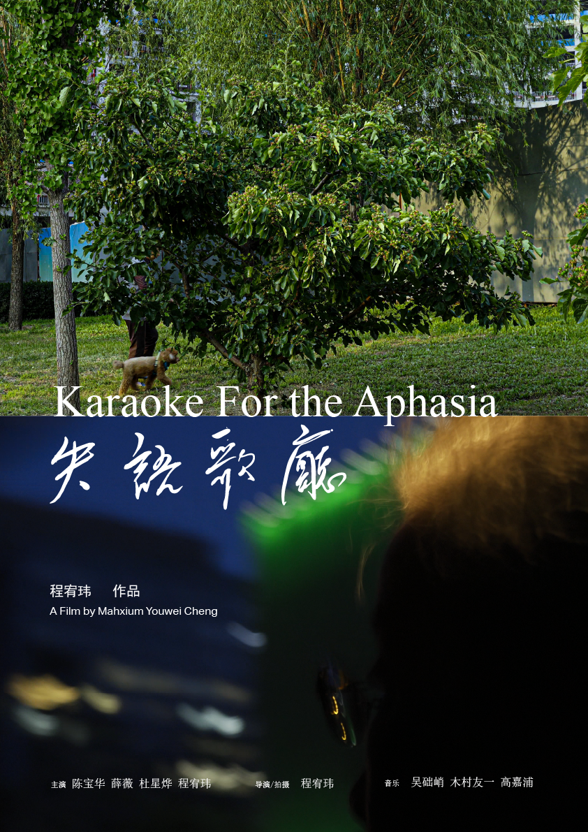 Film poster designed by Mahxium Youwei Cheng.