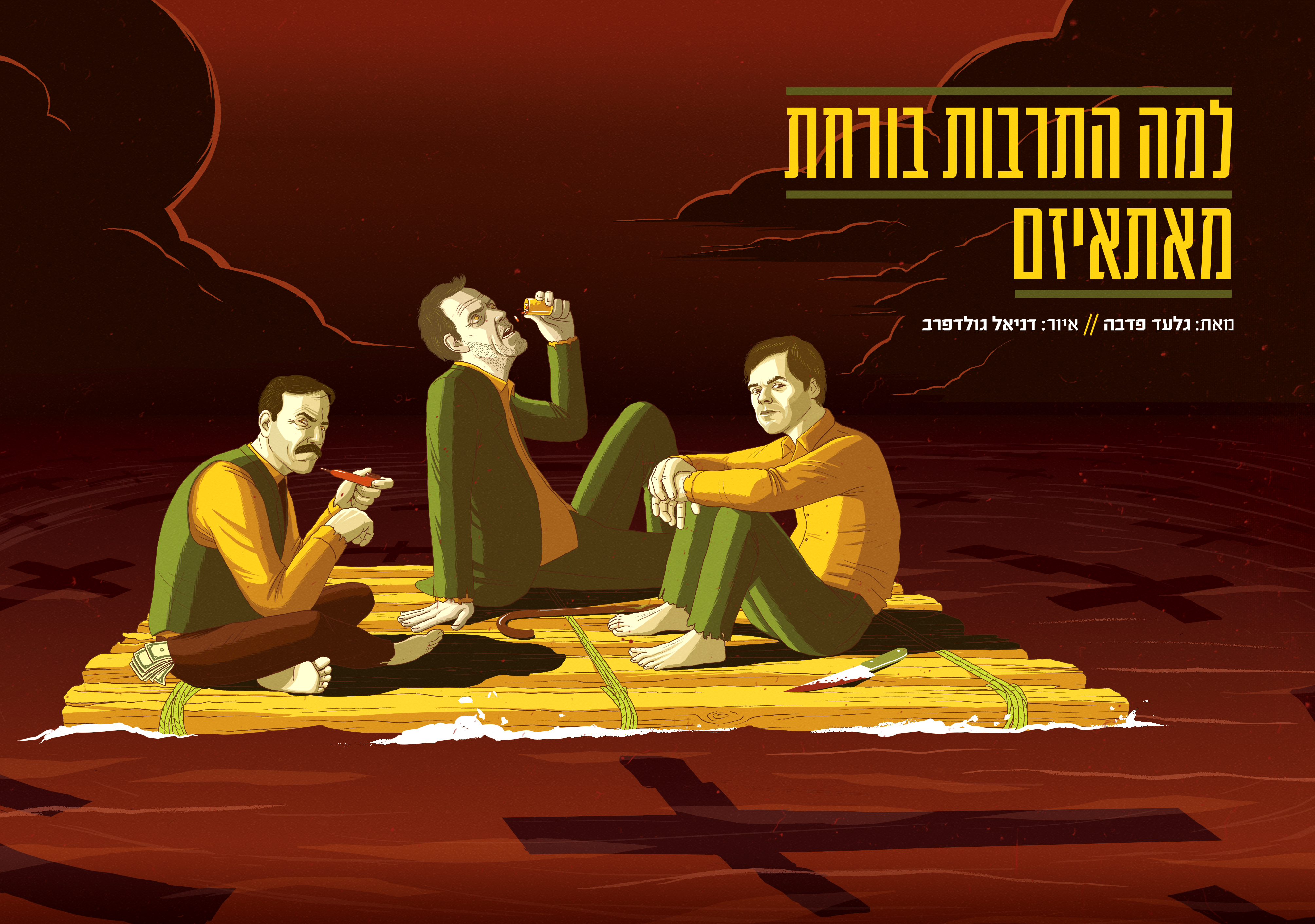 Illustration for an article looking into how atheism is represented in today's culture. Liberal magazine. February 10th, 2016.