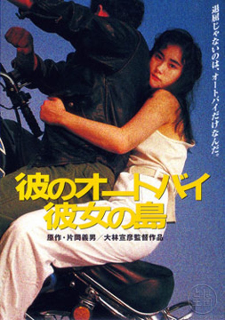 His Motorbike, Her Island (1986)