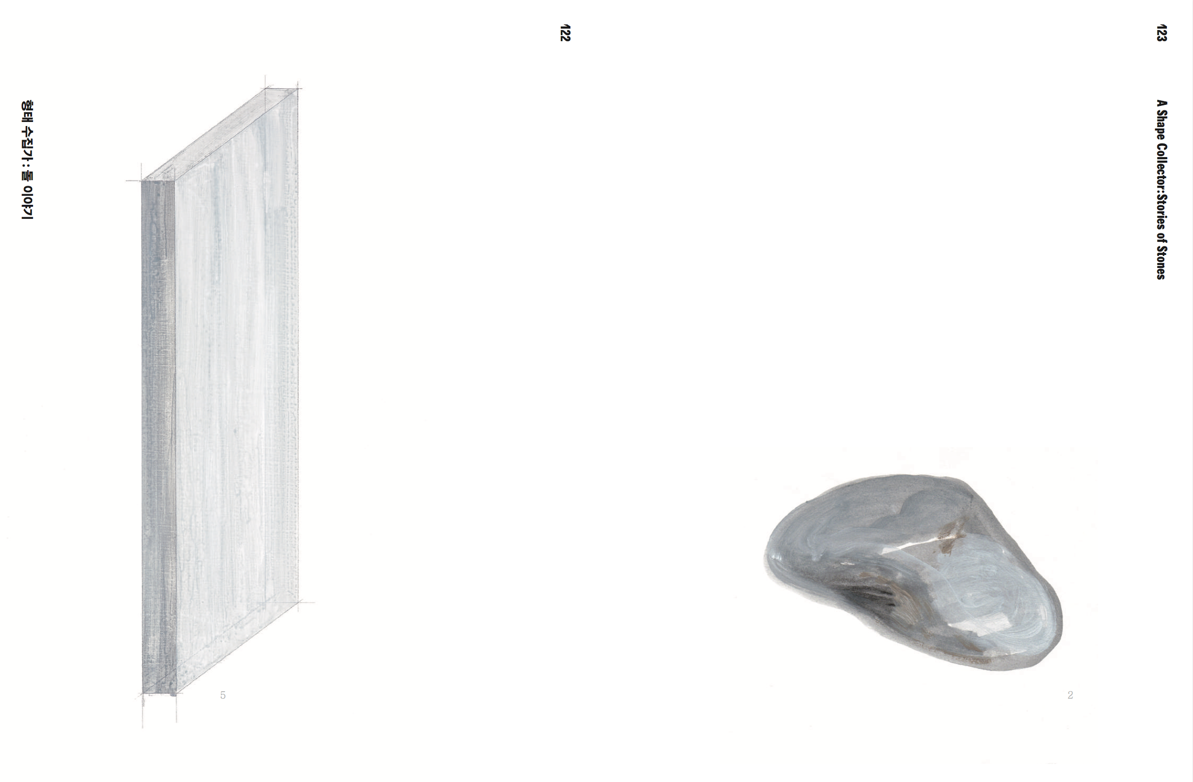 출판물 [VIEWERs] 내지 페이지, 그림: 노은주, 글 : 윤원화