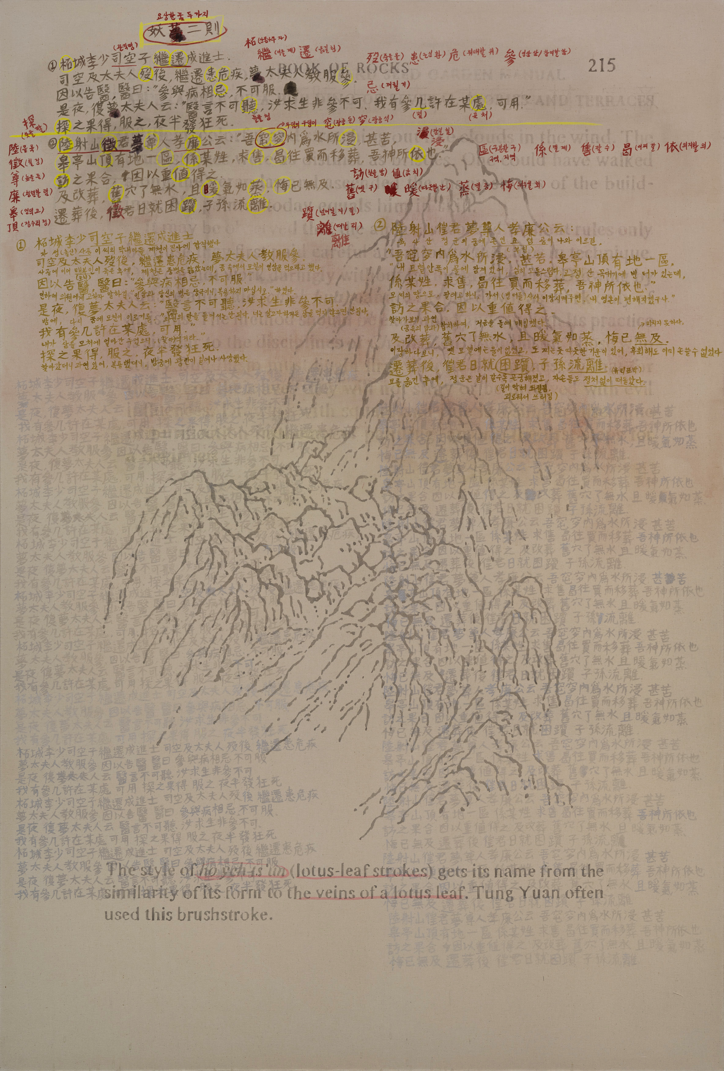 요상한 꿈 두 가지/ 2023/ 광목에 아크릴 채색, 은묵/ 194x130cm