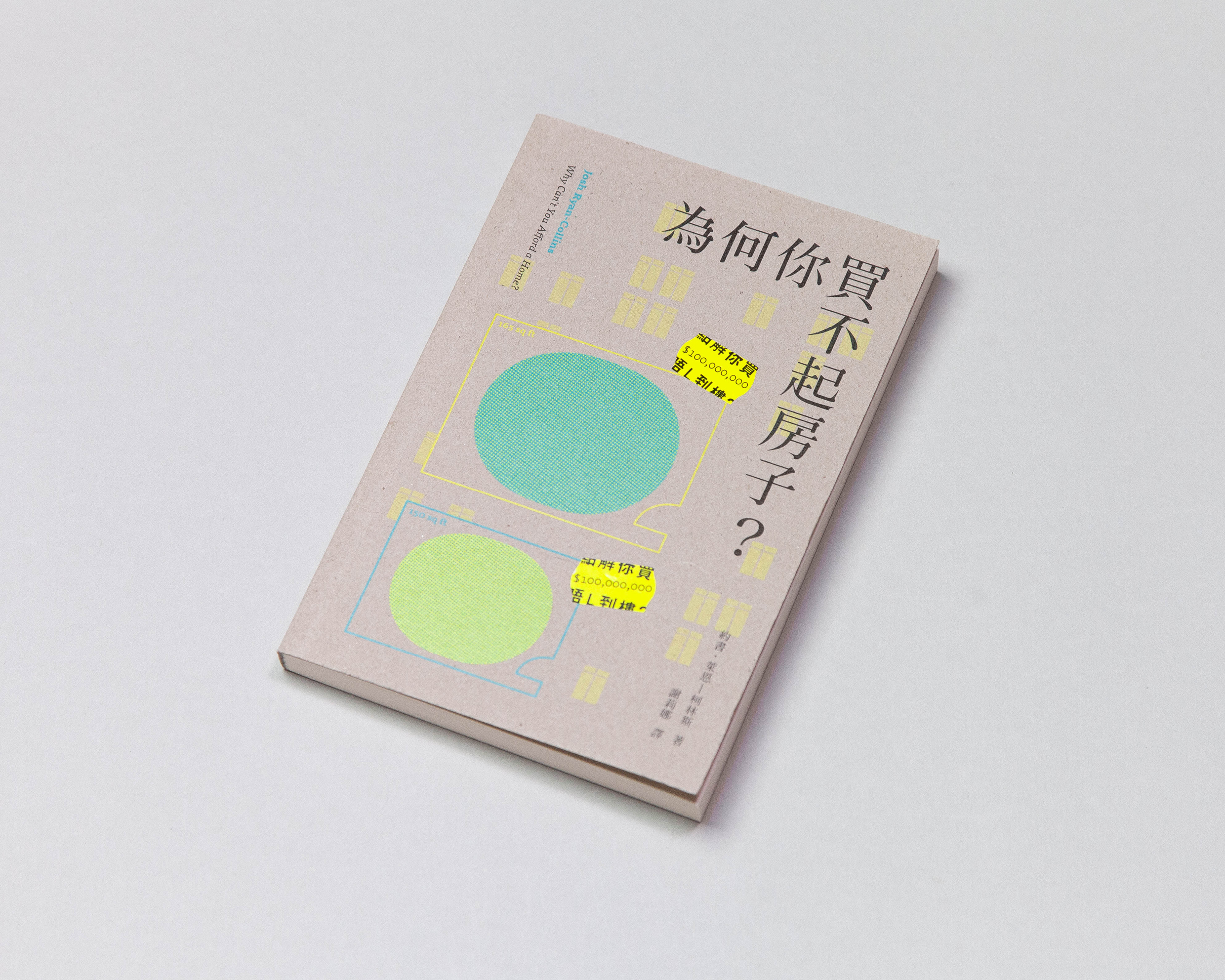 Why Can't You Afford a Home? (EN) 為何你買不起房子？(TC)