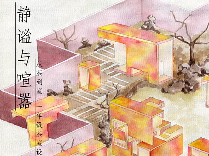 静谧与喧嚣一年级