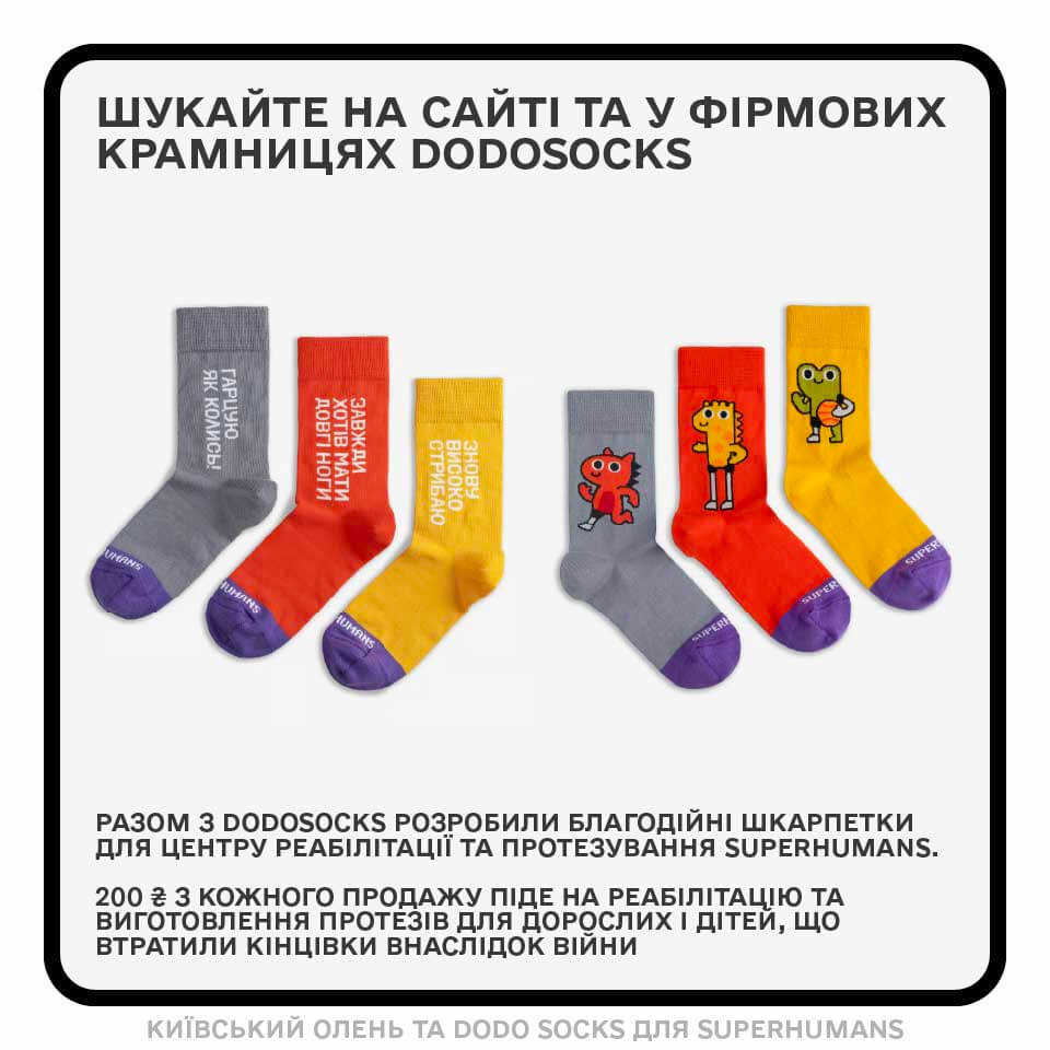 Dodosocks, Superhumans, Київський Олень