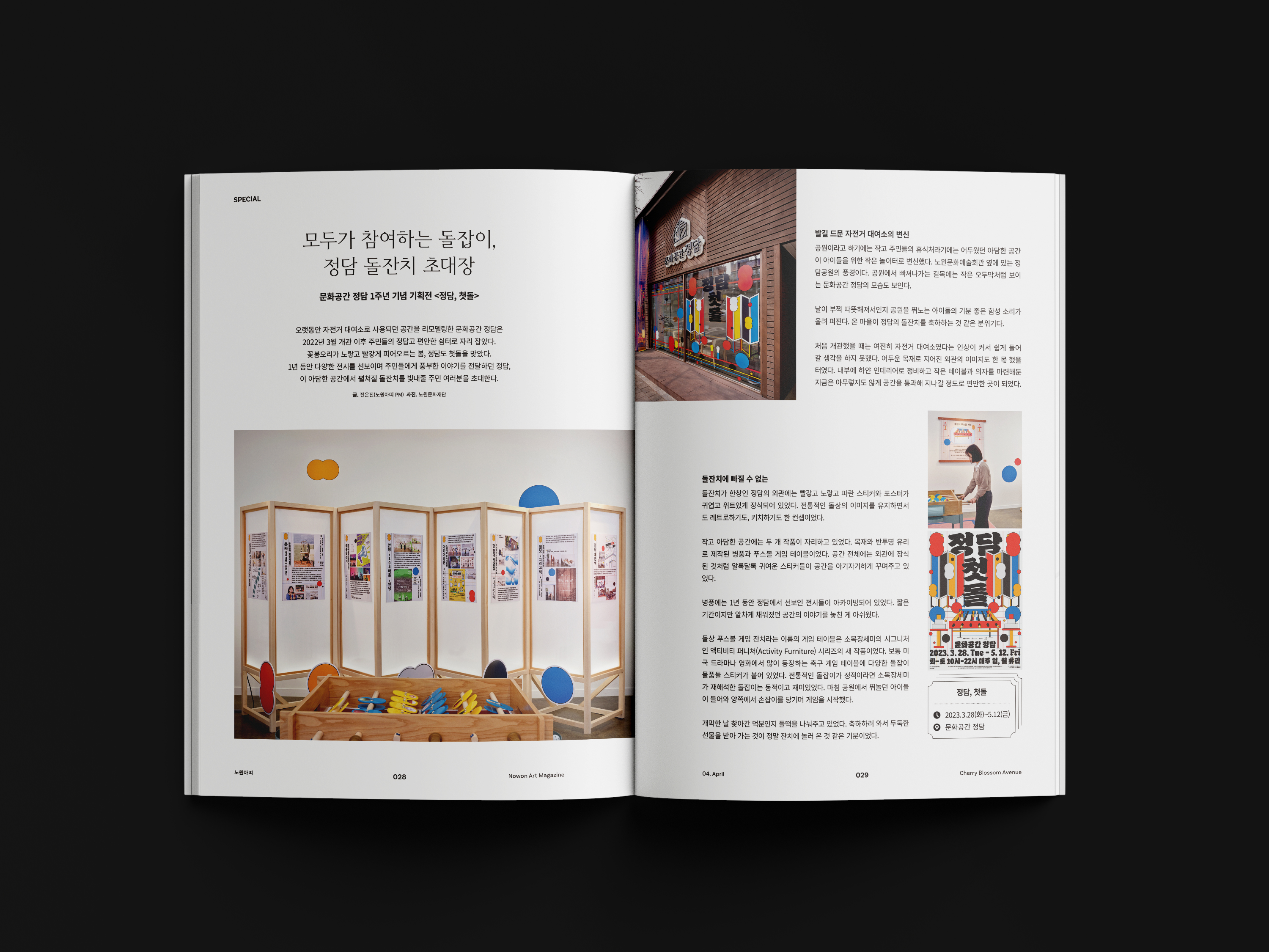 노원아띠, 노원아띠매거진, 아트매거진제작, 매거진디자인제작, 소식지디자인제작, 정기간행물디자인, 브로슈어디자인, 홍보브로슈어디자인, 결과보고서디자인, 성과보고서디자인, 아카이브북디자인, 아카이빙북디자인, 사례집디자인, 우수사례집디자인, 보고서디자인제작, 문화재단디자인, 관공서디자인제작, 공공기관디자인제작, 문화재단매거진, 관공서보고서제작, 노원문화재단