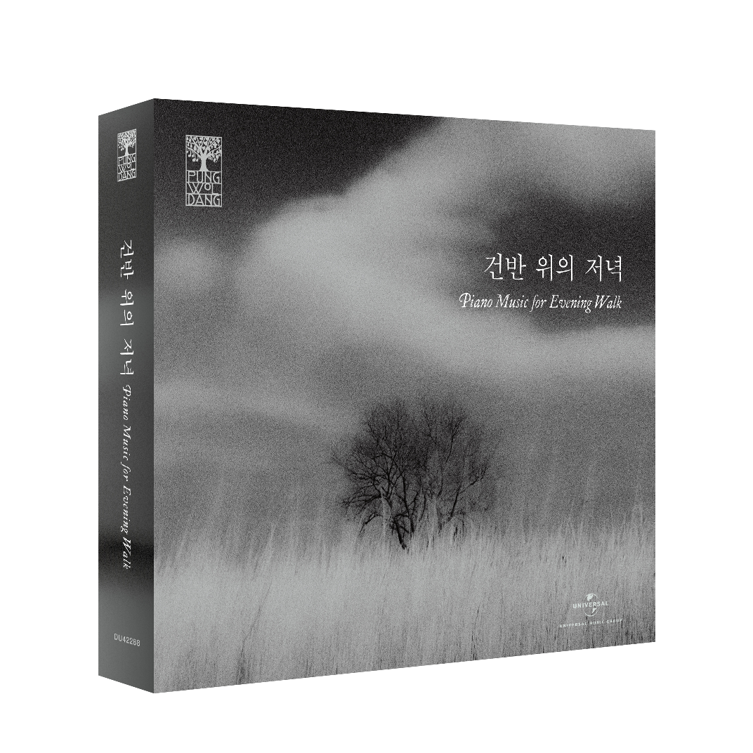 건반 위의 저녁(2CD)