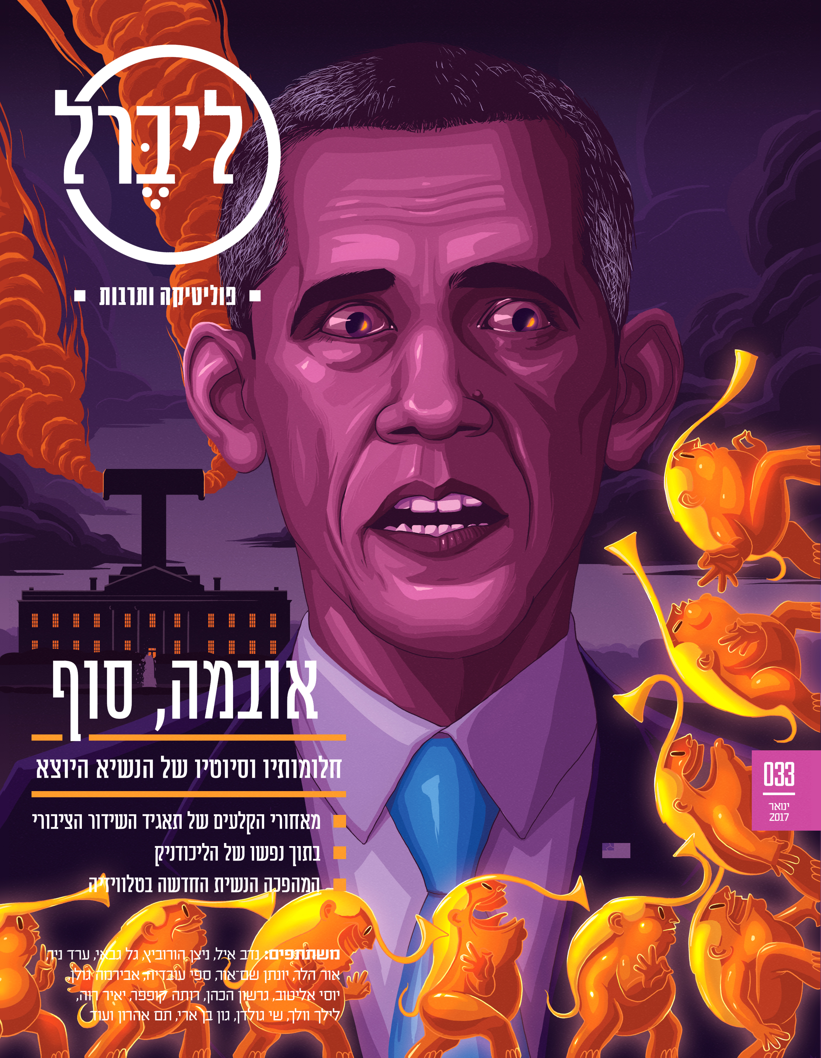 Orange elephants on parade. Liberal Magazine. January 9th, 2017.