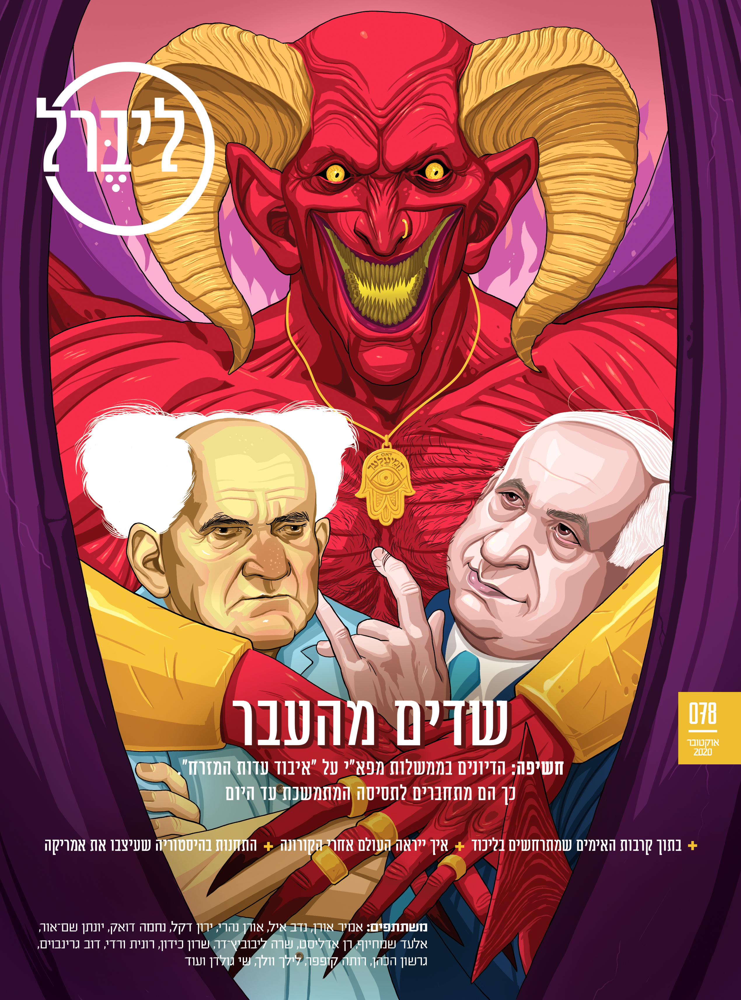 Reviewing the history of the ethnic divide in Israel (often referred to as the ethnic genie/demon). Liberal magazine. Oct 10th, 2020
