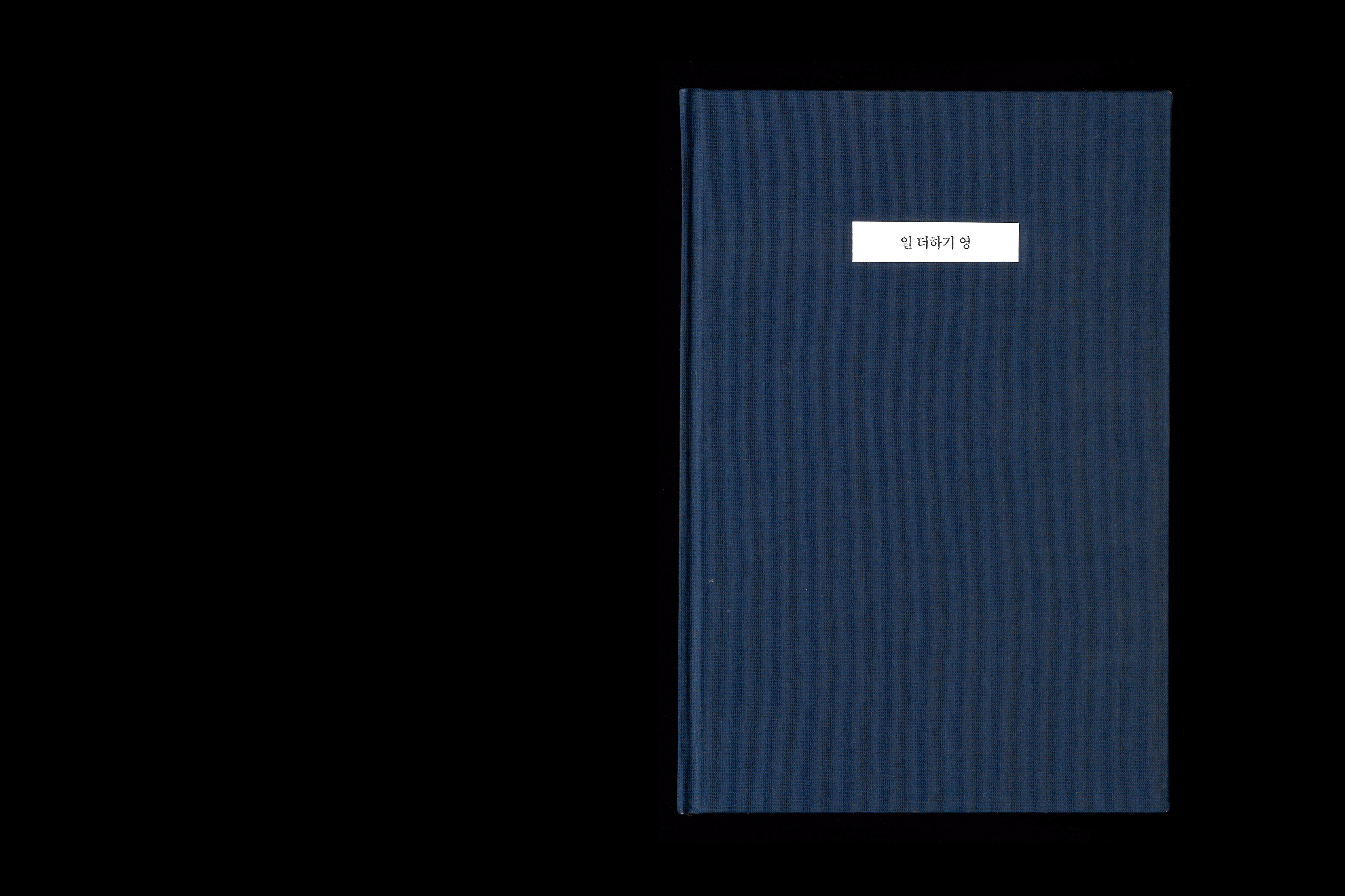 일더하기영_2019_book_142page_148.5*225mm, hard-cover book binding