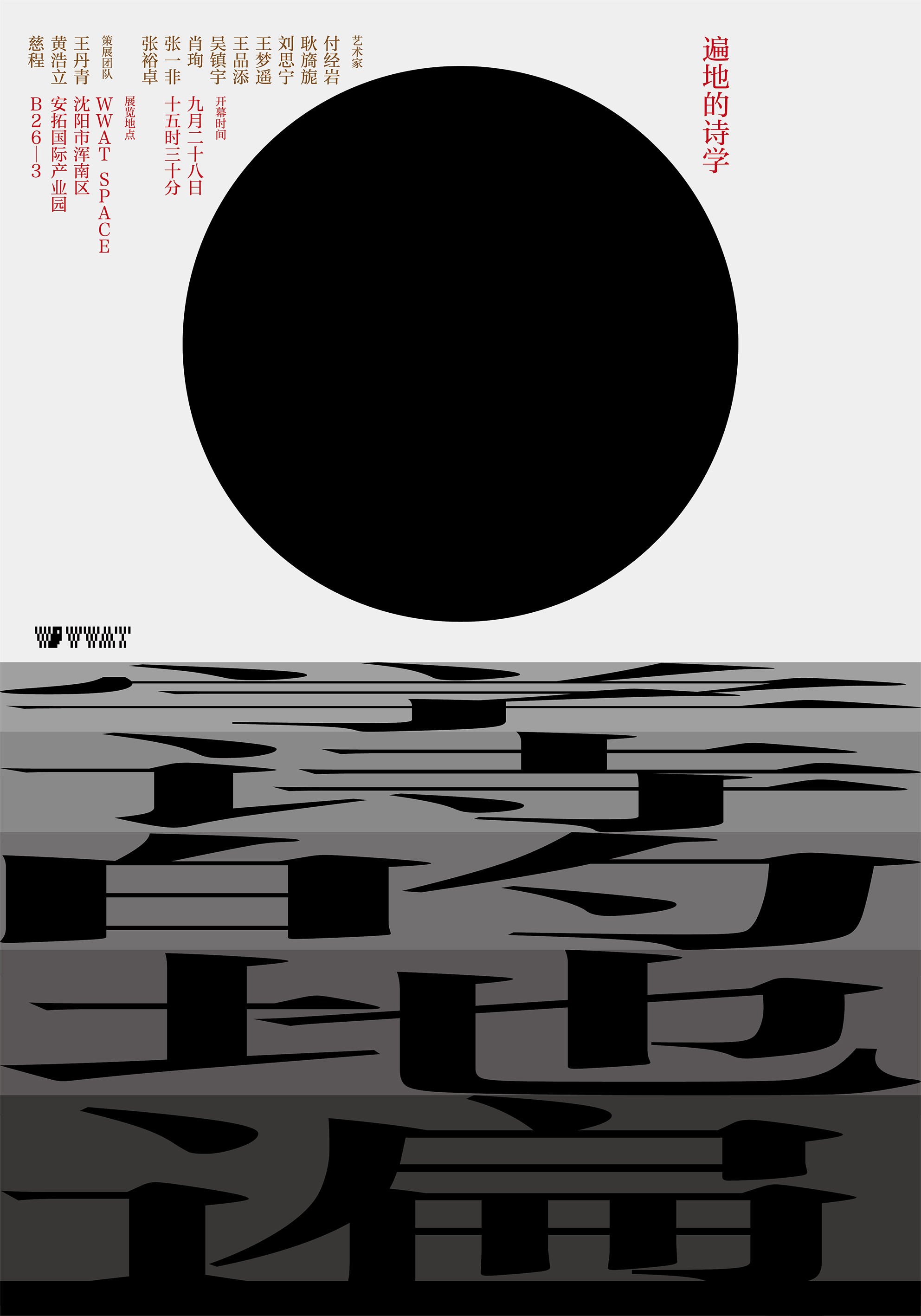 Poetics of Everywhere, 2023