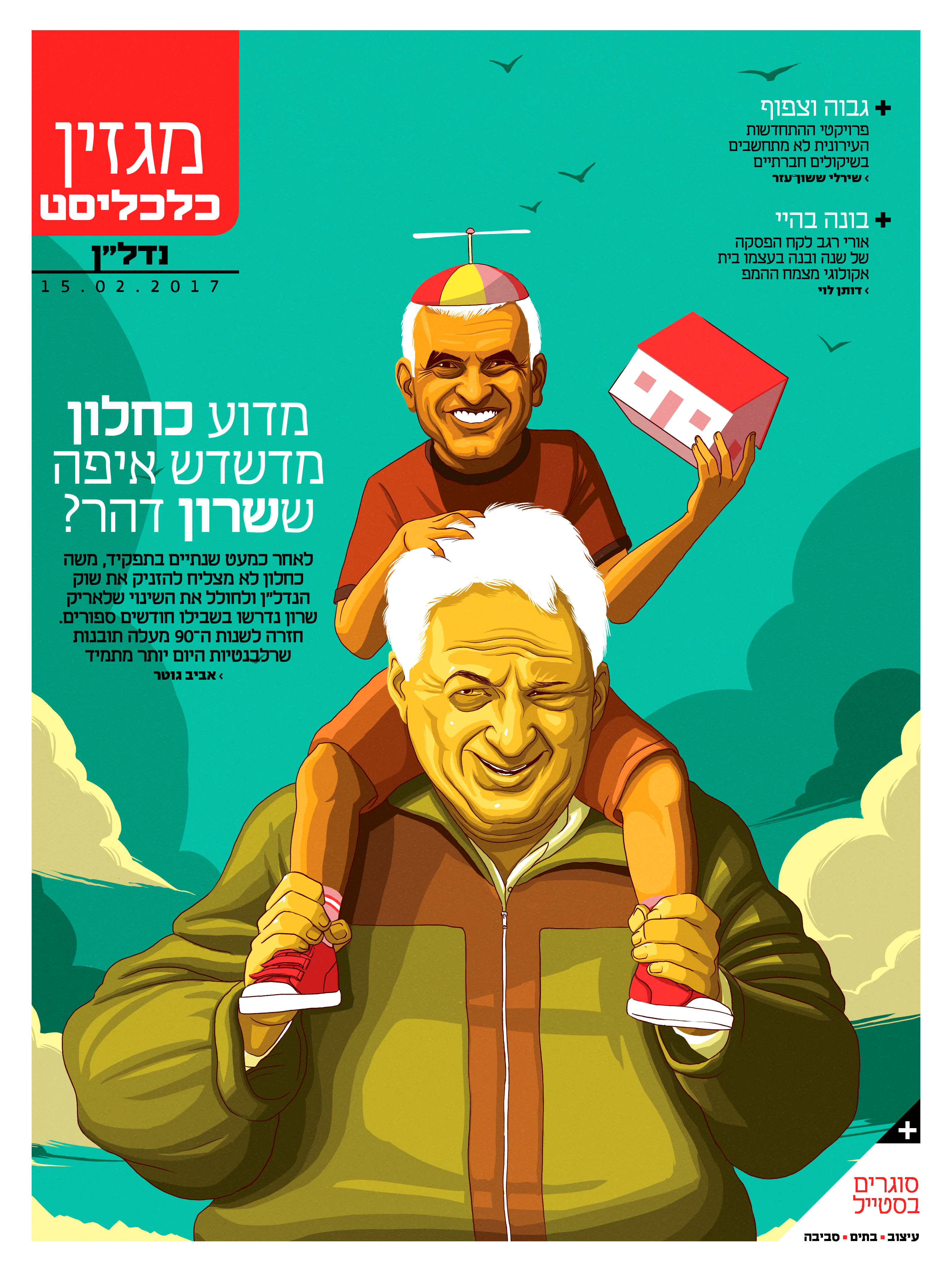 Cover Illustration for Calcalist Magazine. A comparison between current Minister of Treasury, Moshe Kachlon, and one of his predecessors Ariel Sharon. Calcalist Magazine. February 15th, 2017.