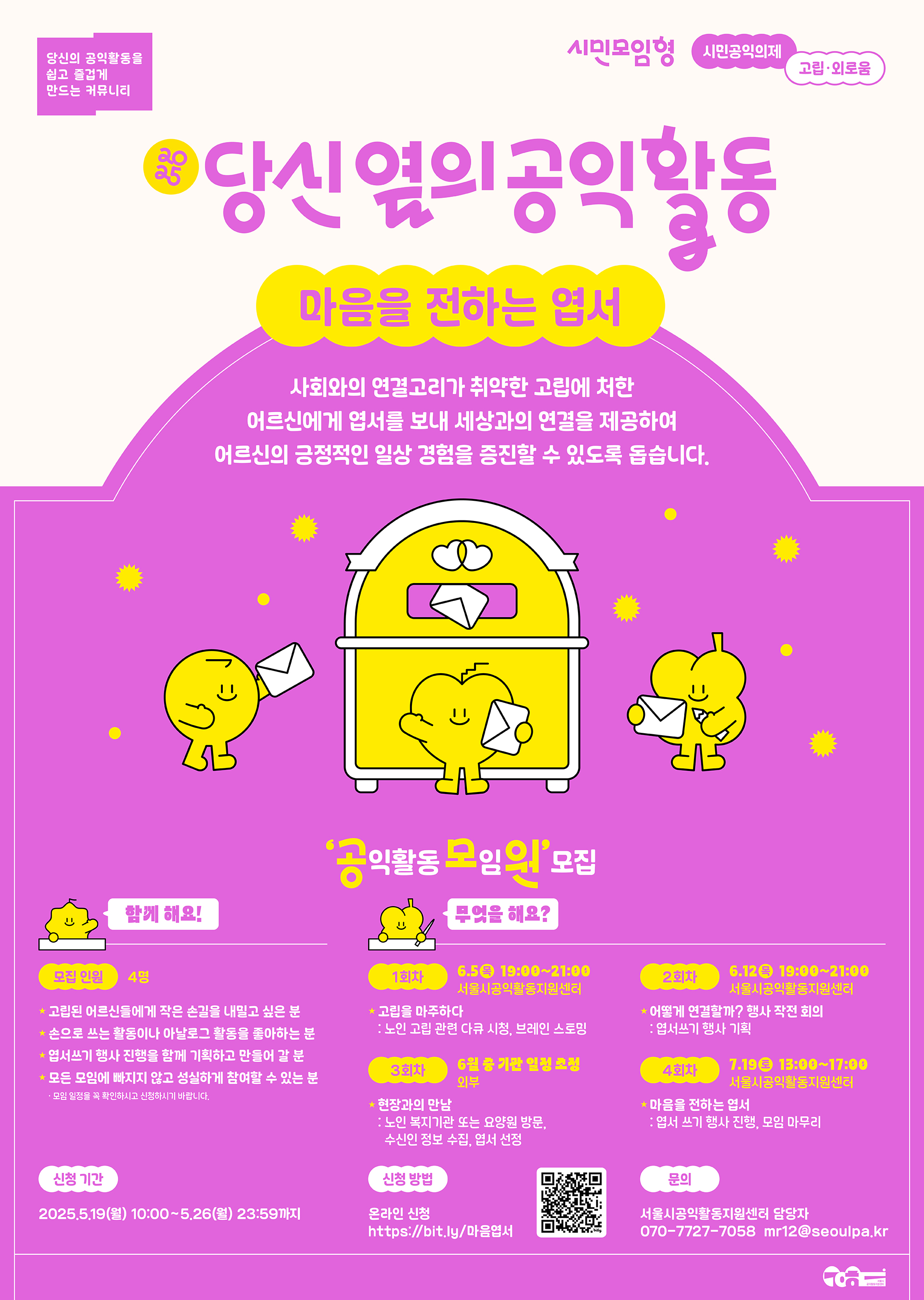 포스터디자인, 웹포스터, 웹자보, 타이틀디자인, 홍보물, 카드뉴스, 굿즈, 당신옆의공익활동, 서울시공익활동지원센터, 공익디자인, 공공디자인, 관공서, 문화재단, 공공기관, 디자인회사, 디자인업체, 편집디자인회사, 디자인스튜디오, 프로젝트531