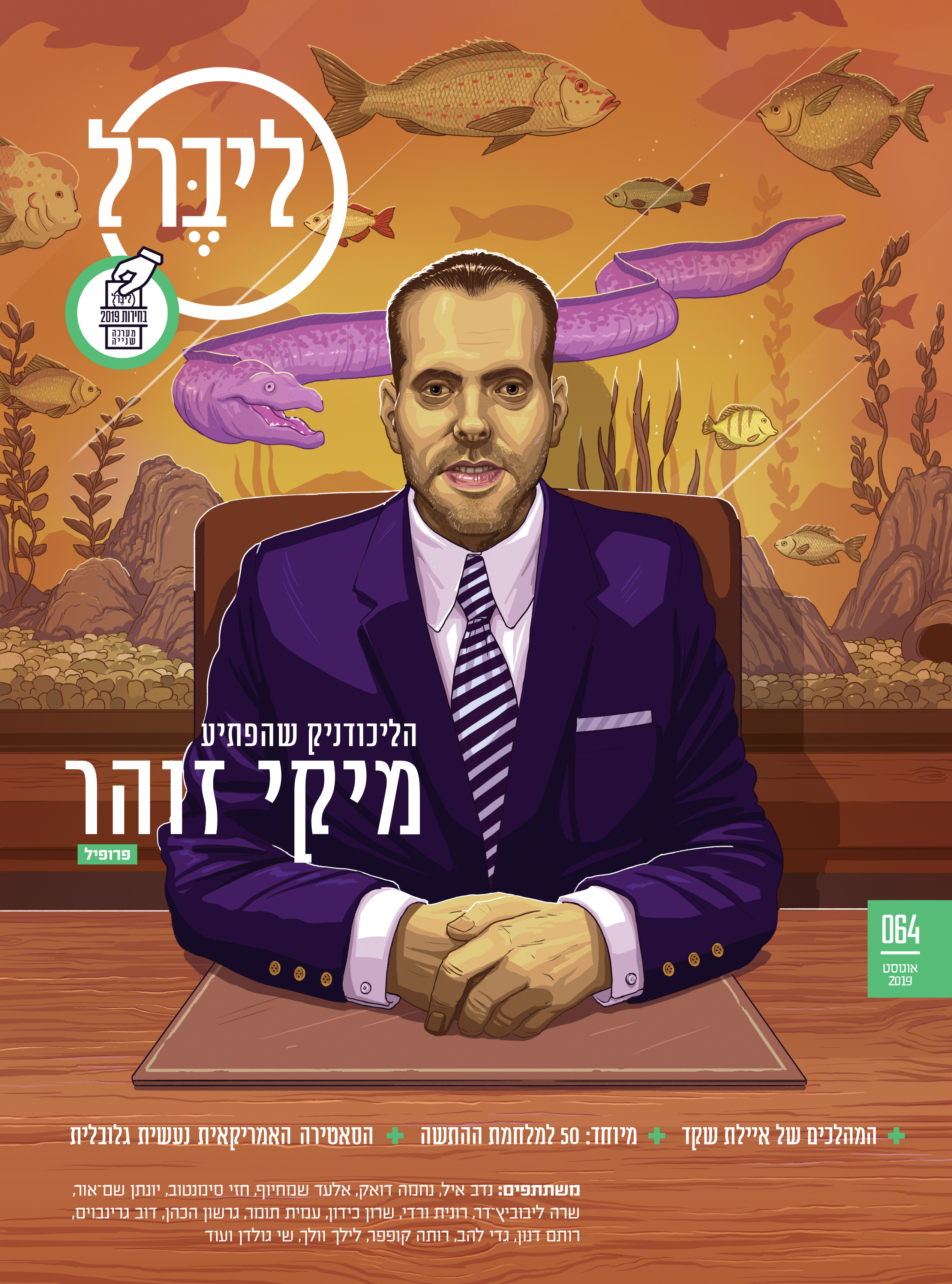 Cover Illustration for Liberal. Spotlight on Likud party member Miki Zohar, who is rising quickly through the party ranks by keeping himself close to Prime Minister Benjamin Netanyahu. August 12th, 2017